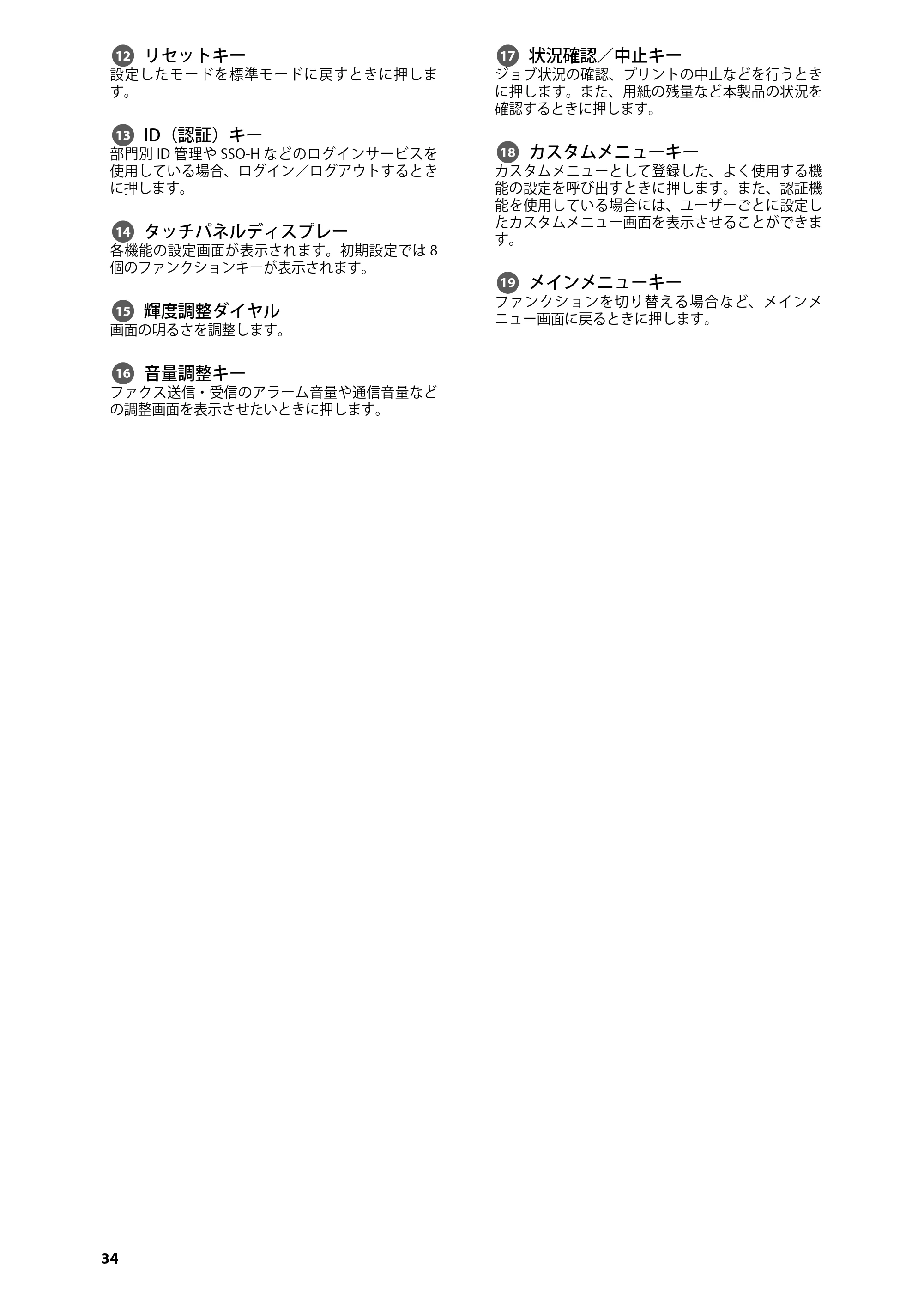 キヤノン C7270/C7260 オンラインマニュアル はじめにお読みください 2014年11月5日更新（PDF：2.61MB） — 原本ページ — 36ページ