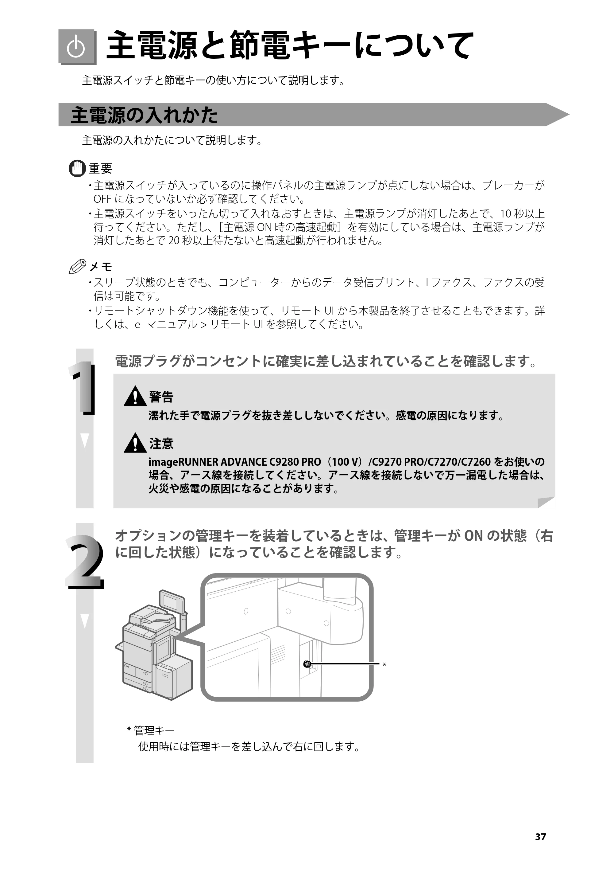 キヤノン C7270/C7260 オンラインマニュアル はじめにお読みください 2014年11月5日更新（PDF：2.61MB） — 主電源と節電キーについて — 原本ページ — 39ページ