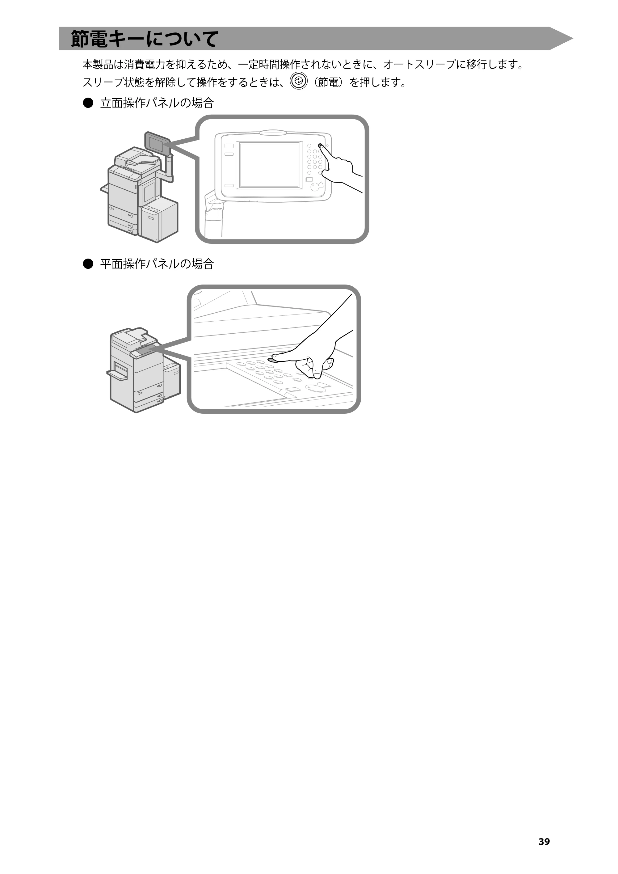 キヤノン C7270/C7260 オンラインマニュアル はじめにお読みください 2014年11月5日更新（PDF：2.61MB） — 節電キーについて — 原本ページ — 41ページ