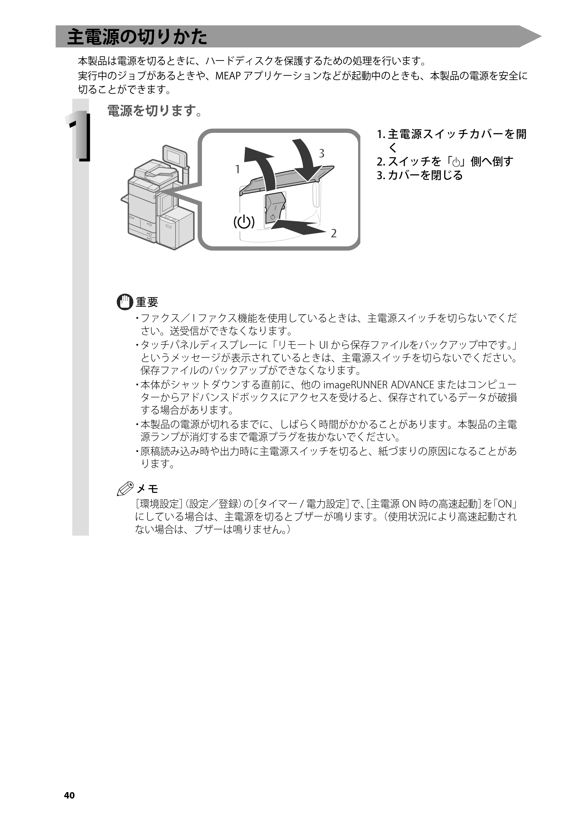 キヤノン C7270/C7260 オンラインマニュアル はじめにお読みください 2014年11月5日更新（PDF：2.61MB） — 主電源の切りかた — 原本ページ — 42ページ