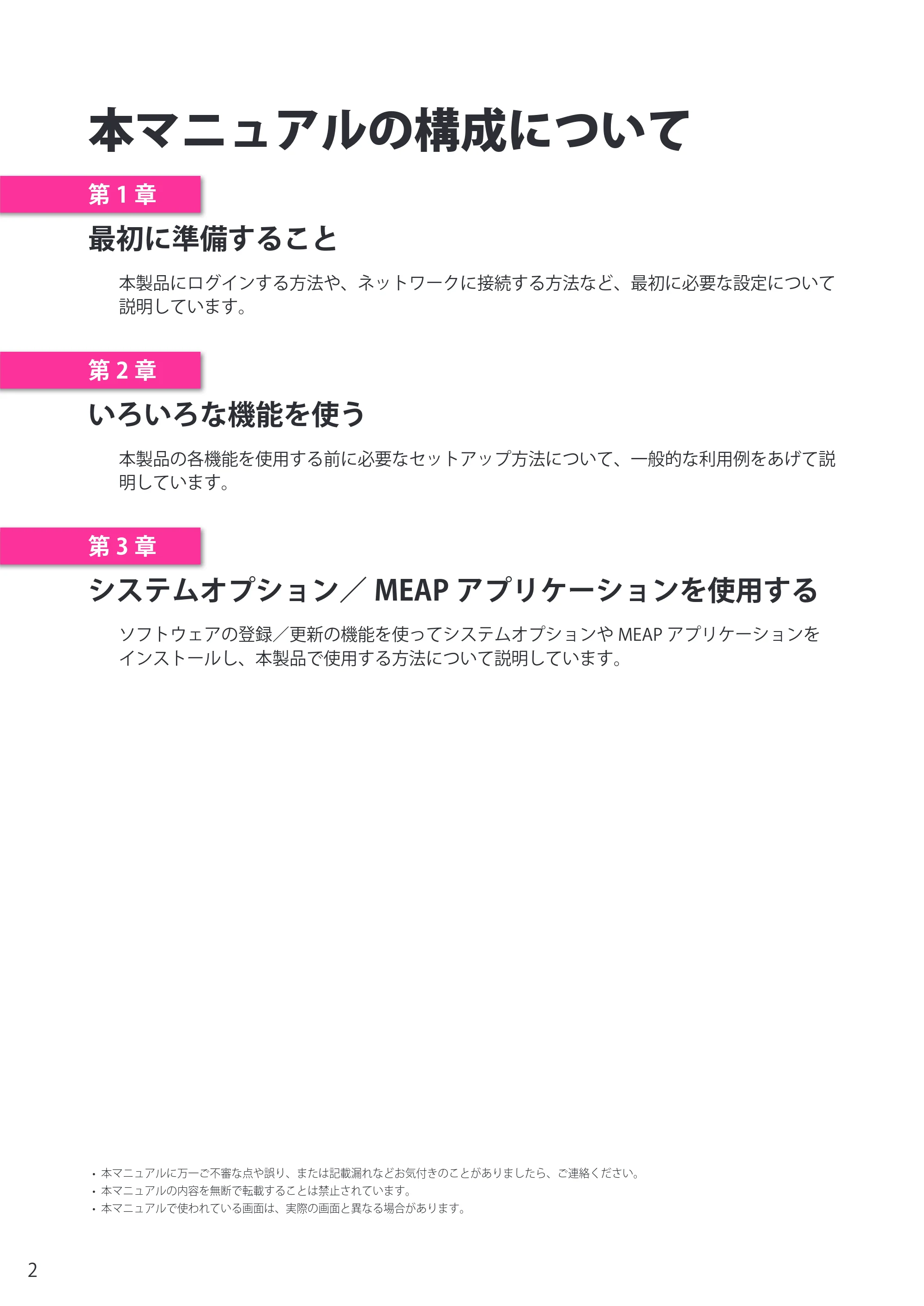 キヤノン imageRUNNER ADVANCE 6275/6265/6265-R/6255 セットアップガイド 2015年1月22日更新（PDF：6.88MB） — 原本ページ — 2ページ