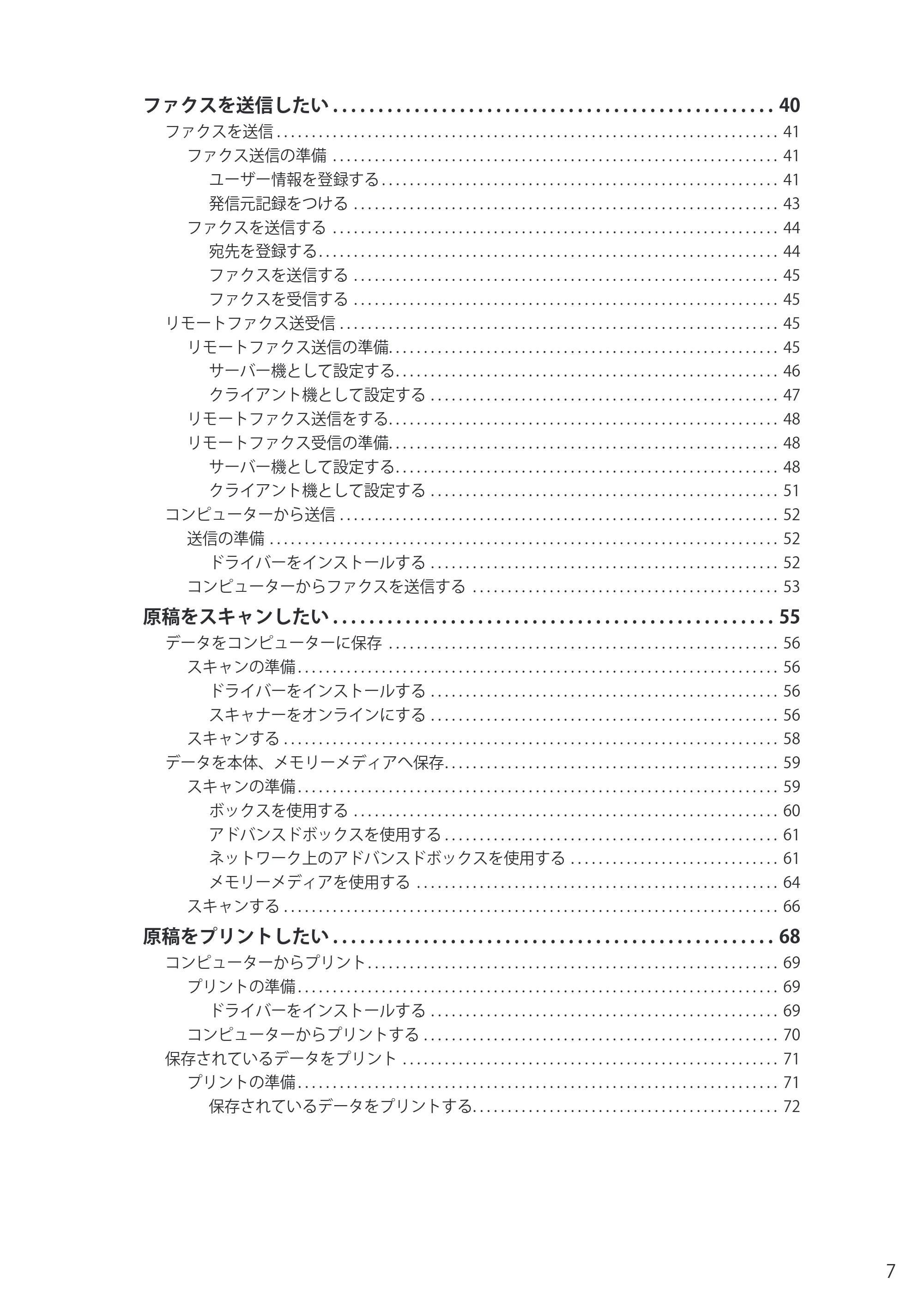 キヤノン imageRUNNER ADVANCE 6275/6265/6265-R/6255 セットアップガイド 2015年1月22日更新（PDF：6.88MB） — 原本ページ — 7ページ