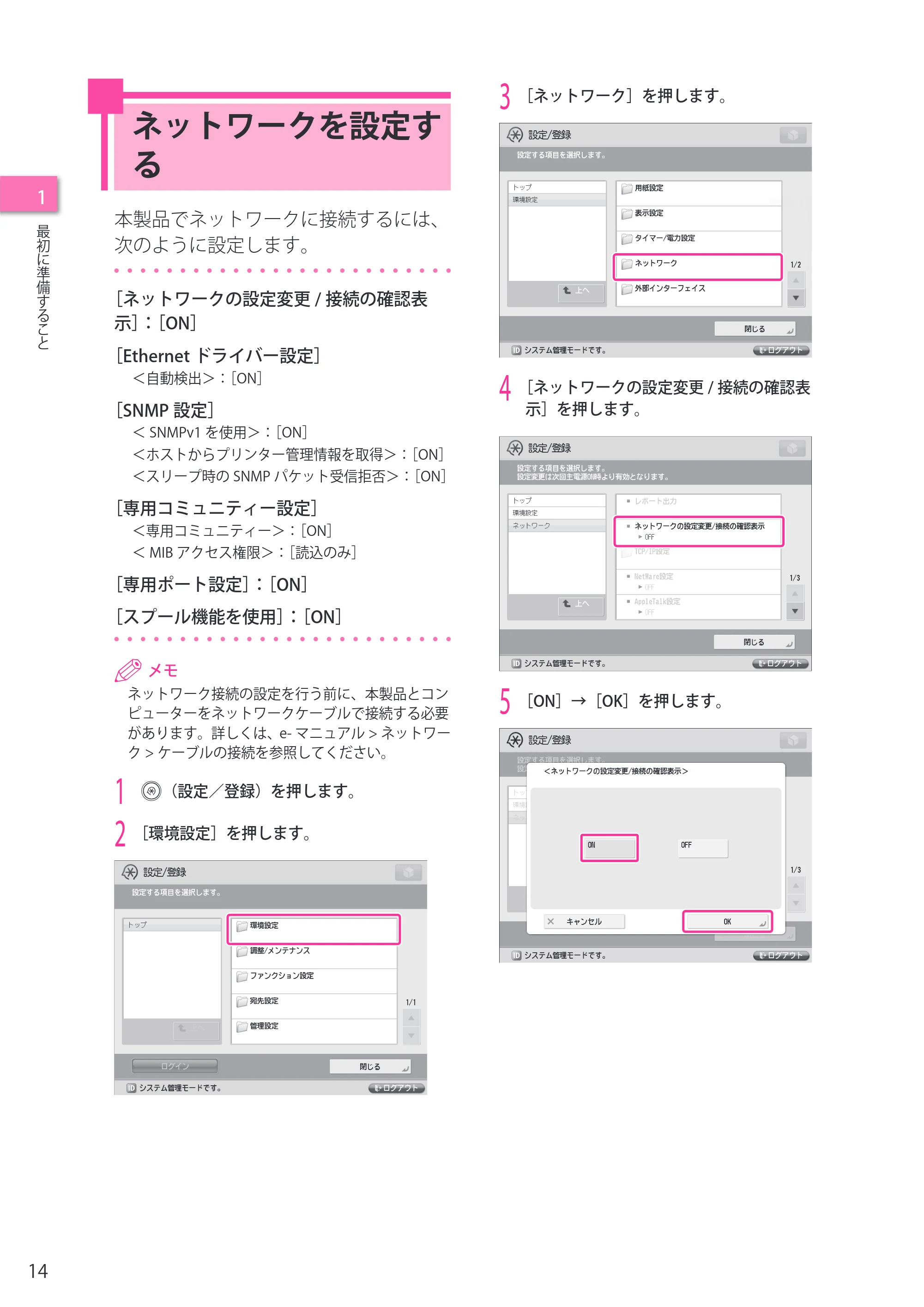 キヤノン imageRUNNER ADVANCE 6275/6265/6265-R/6255 セットアップガイド 2015年1月22日更新（PDF：6.88MB） — ネットワークを設定する — 原本ページ — 14ページ