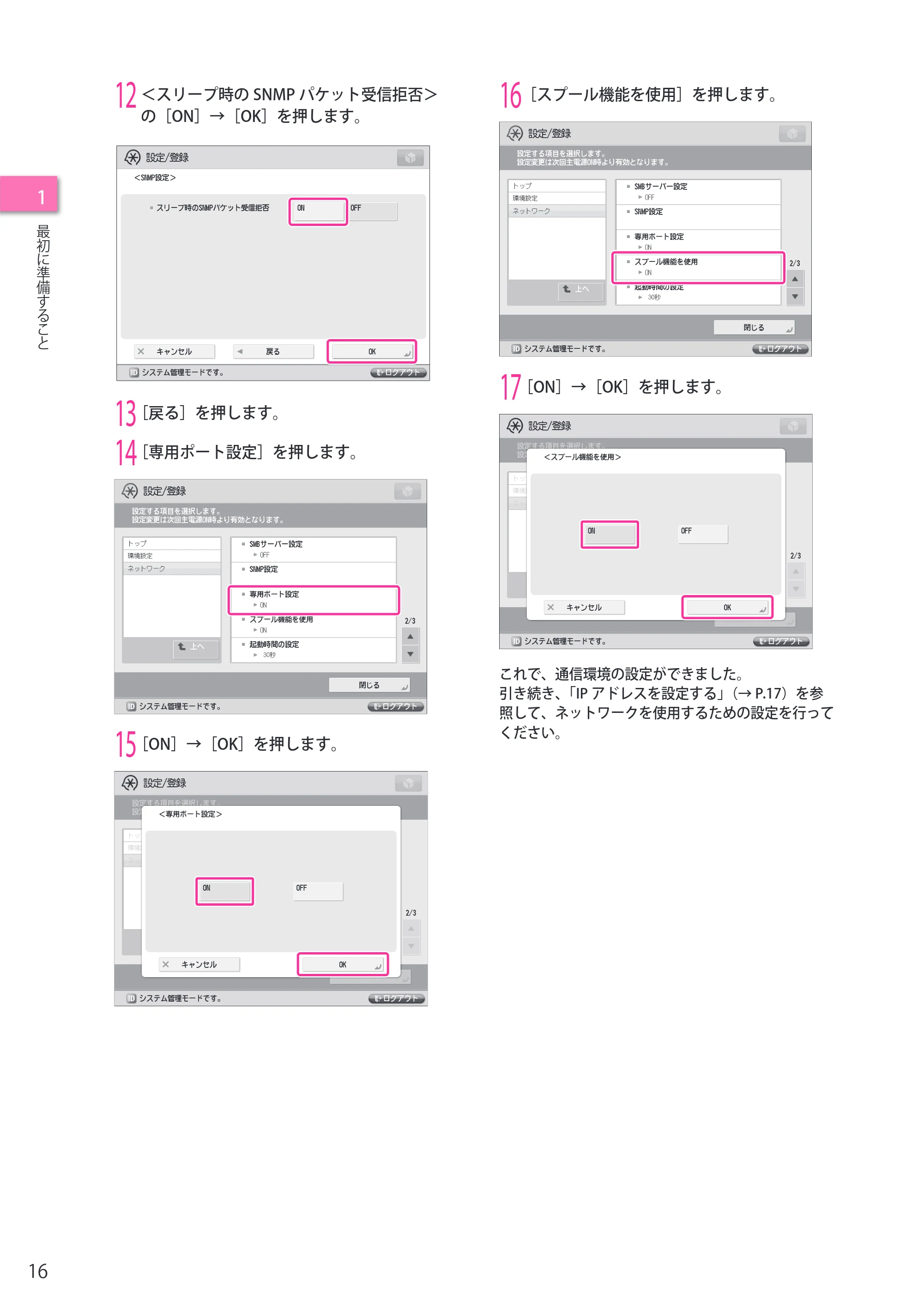 キヤノン imageRUNNER ADVANCE 6275/6265/6265-R/6255 セットアップガイド 2015年1月22日更新（PDF：6.88MB） — 原本ページ — 16ページ
