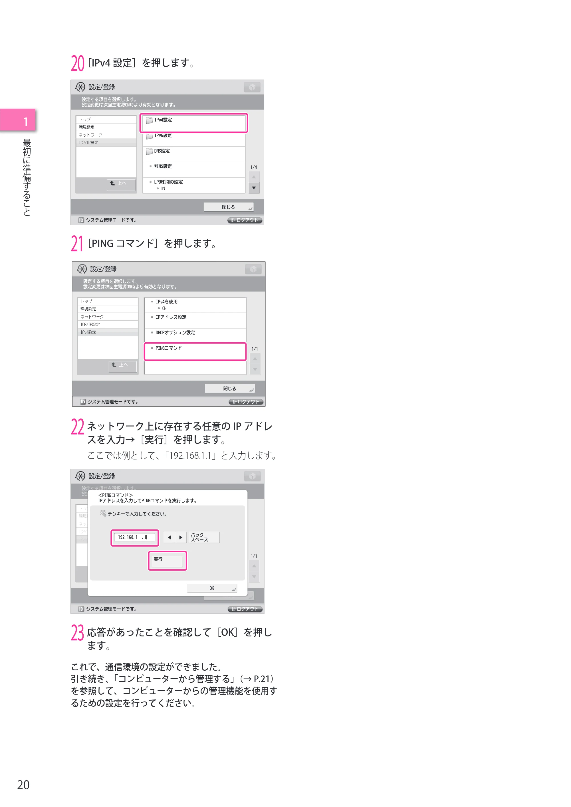 キヤノン imageRUNNER ADVANCE 6275/6265/6265-R/6255 セットアップガイド 2015年1月22日更新（PDF：6.88MB） — 原本ページ — 20ページ