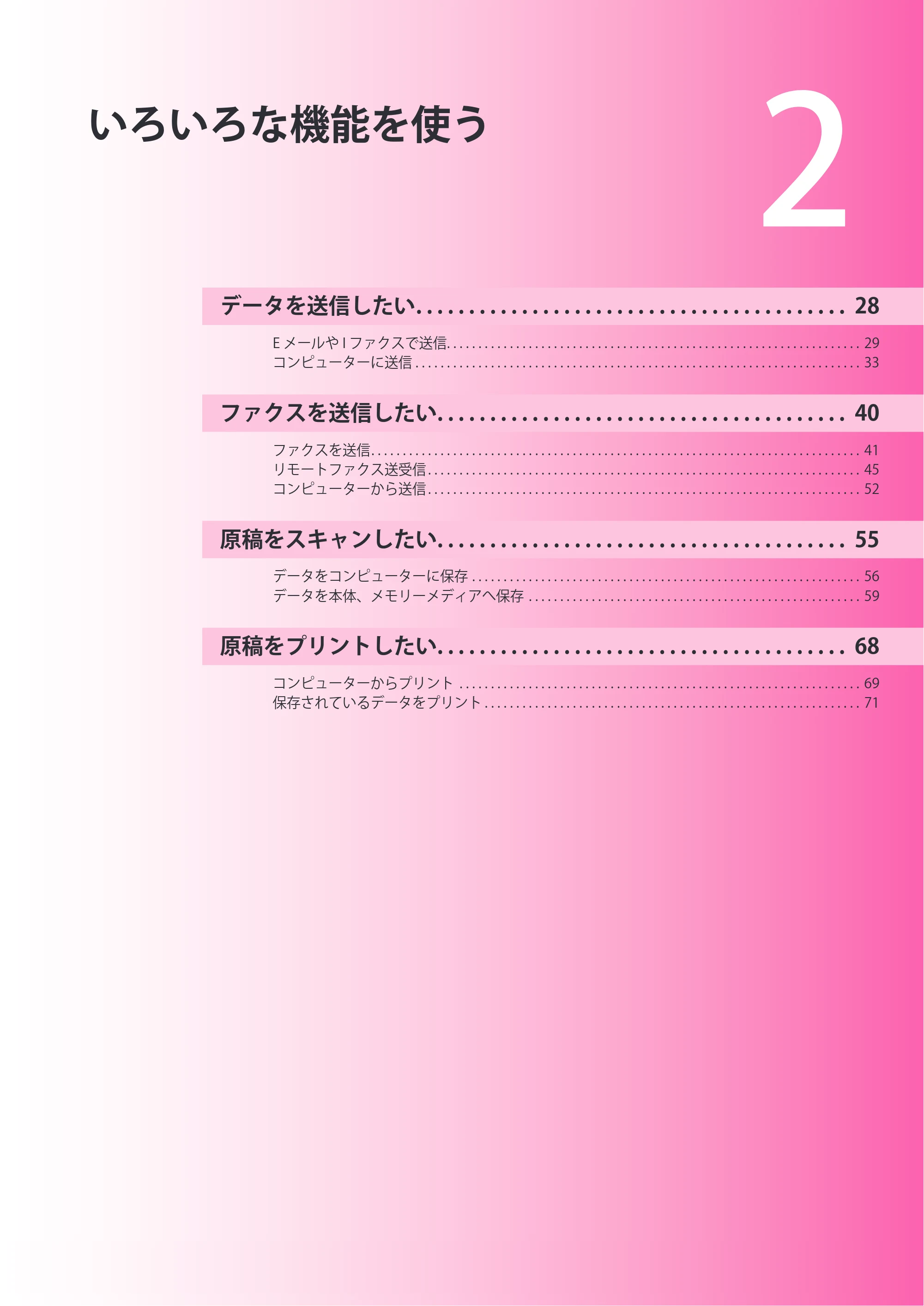 キヤノン imageRUNNER ADVANCE 6275/6265/6265-R/6255 セットアップガイド 2015年1月22日更新（PDF：6.88MB） — 第2章 いろいろな機能を使う — 原本ページ — 27ページ