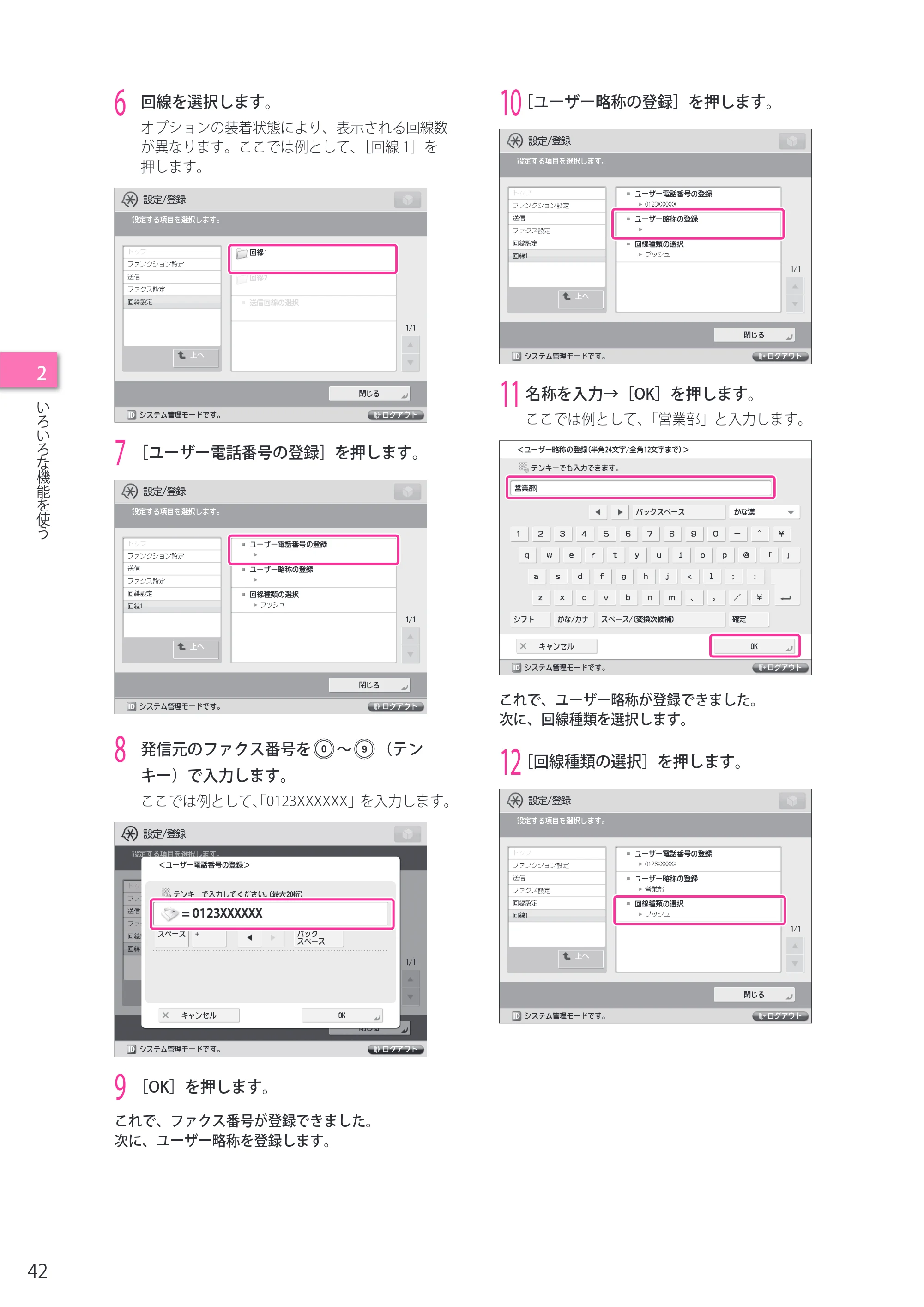 キヤノン imageRUNNER ADVANCE 6275/6265/6265-R/6255 セットアップガイド 2015年1月22日更新（PDF：6.88MB） — 原本ページ — 42ページ