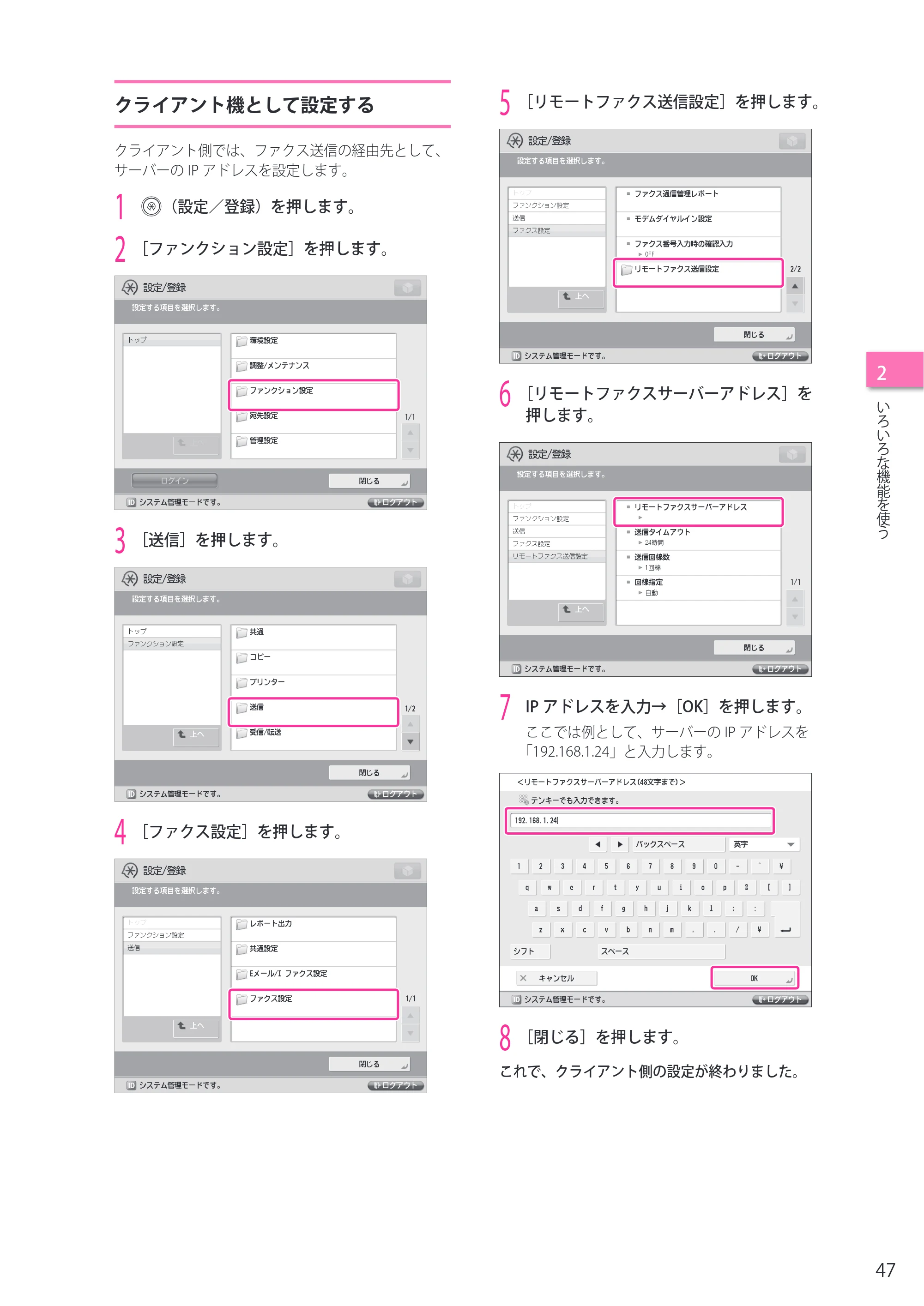 キヤノン imageRUNNER ADVANCE 6275/6265/6265-R/6255 セットアップガイド 2015年1月22日更新（PDF：6.88MB） — クライアント機として設定する — 原本ページ — 47ページ