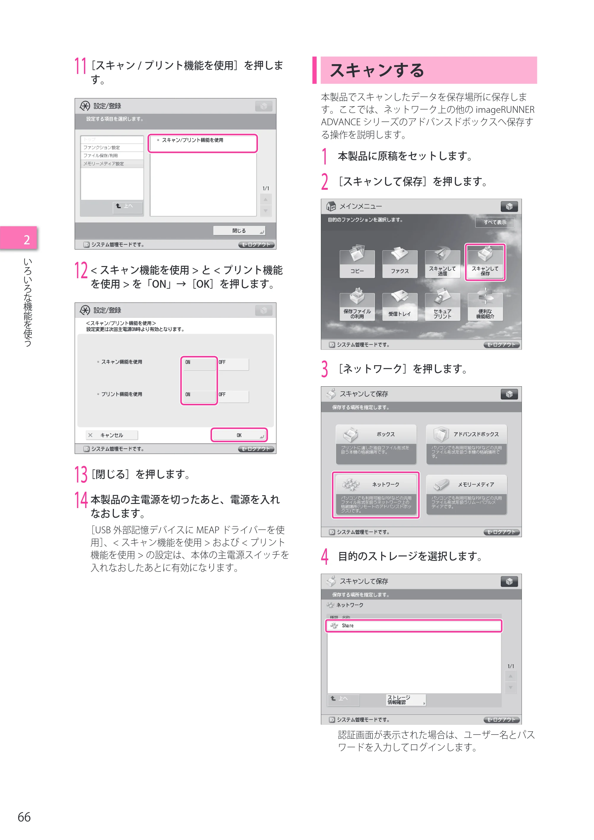 キヤノン imageRUNNER ADVANCE 6275/6265/6265-R/6255 セットアップガイド 2015年1月22日更新（PDF：6.88MB） — スキャンする — 原本ページ — 66ページ