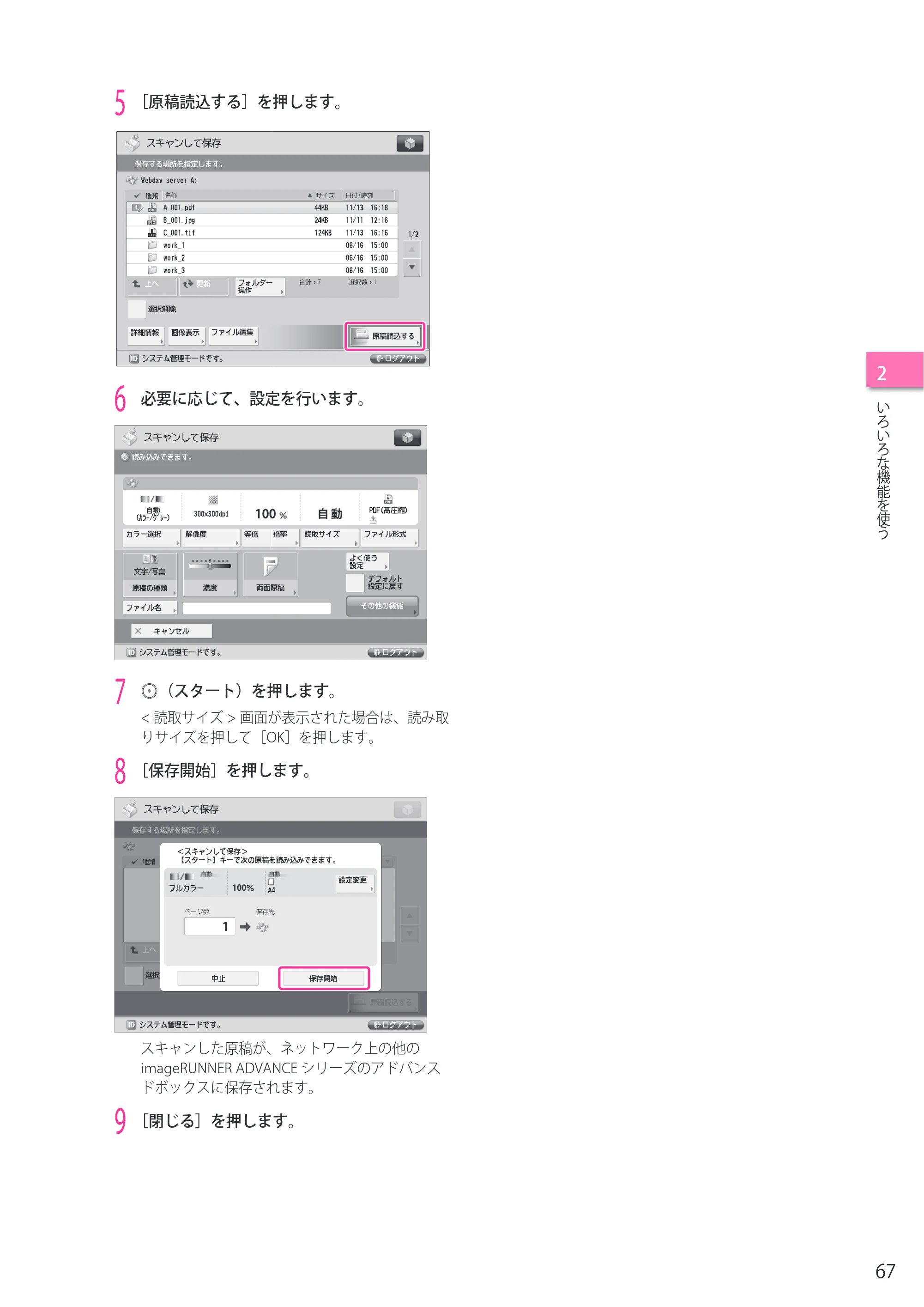 キヤノン imageRUNNER ADVANCE 6275/6265/6265-R/6255 セットアップガイド 2015年1月22日更新（PDF：6.88MB） — 原本ページ — 67ページ