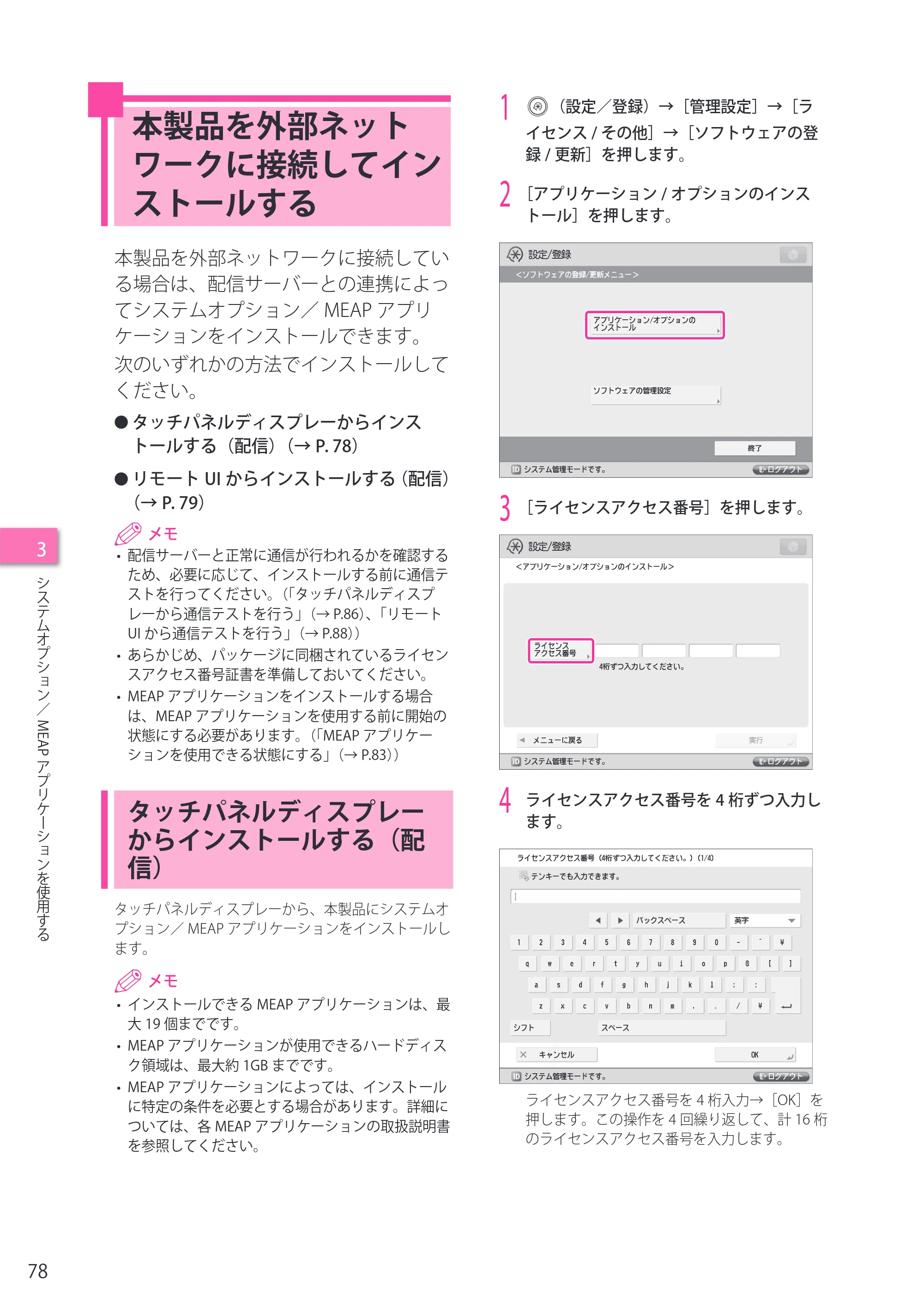 キヤノン imageRUNNER ADVANCE 6275/6265/6265-R/6255 セットアップガイド 2015年1月22日更新（PDF：6.88MB） — 本製品を外部ネットワークに接続してインストールする — 原本ページ — 78ページ
