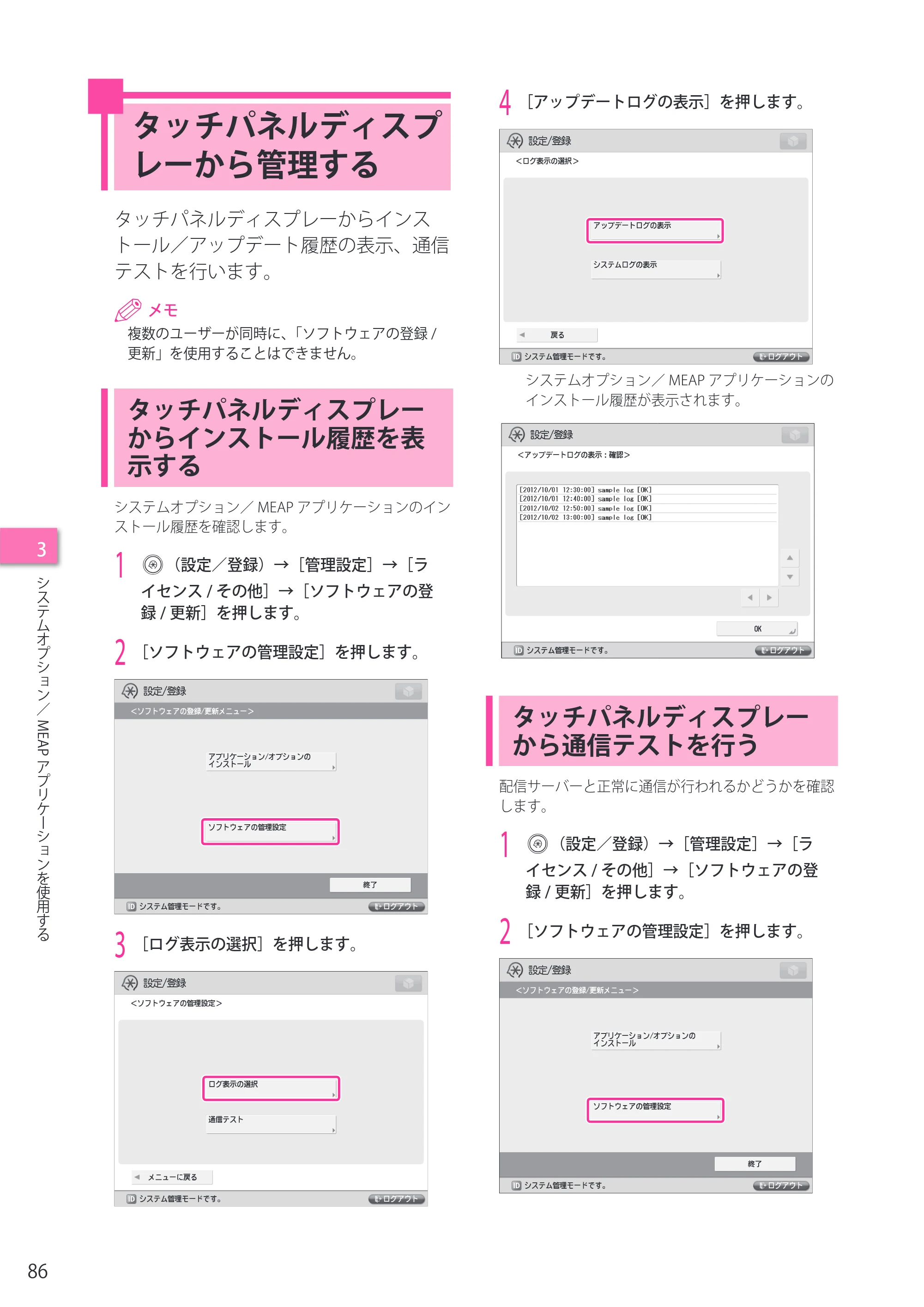 キヤノン imageRUNNER ADVANCE 6275/6265/6265-R/6255 セットアップガイド 2015年1月22日更新（PDF：6.88MB） — タッチパネルディスプレーから管理する — 原本ページ — 86ページ