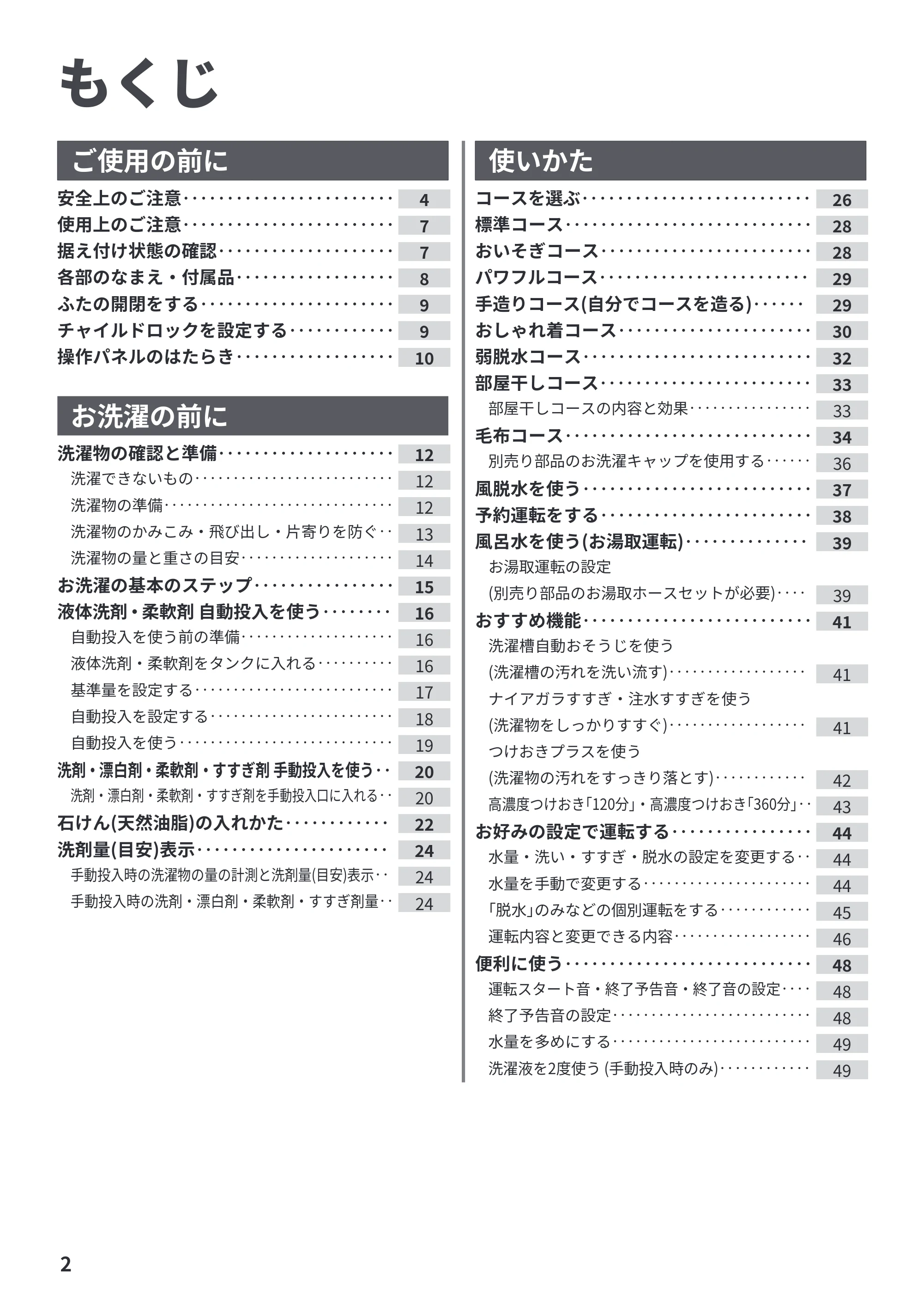 日立 BW-X100PE6 / BW-X90PE6 取扱説明書 — もくじ — 原本ページ — 2ページ