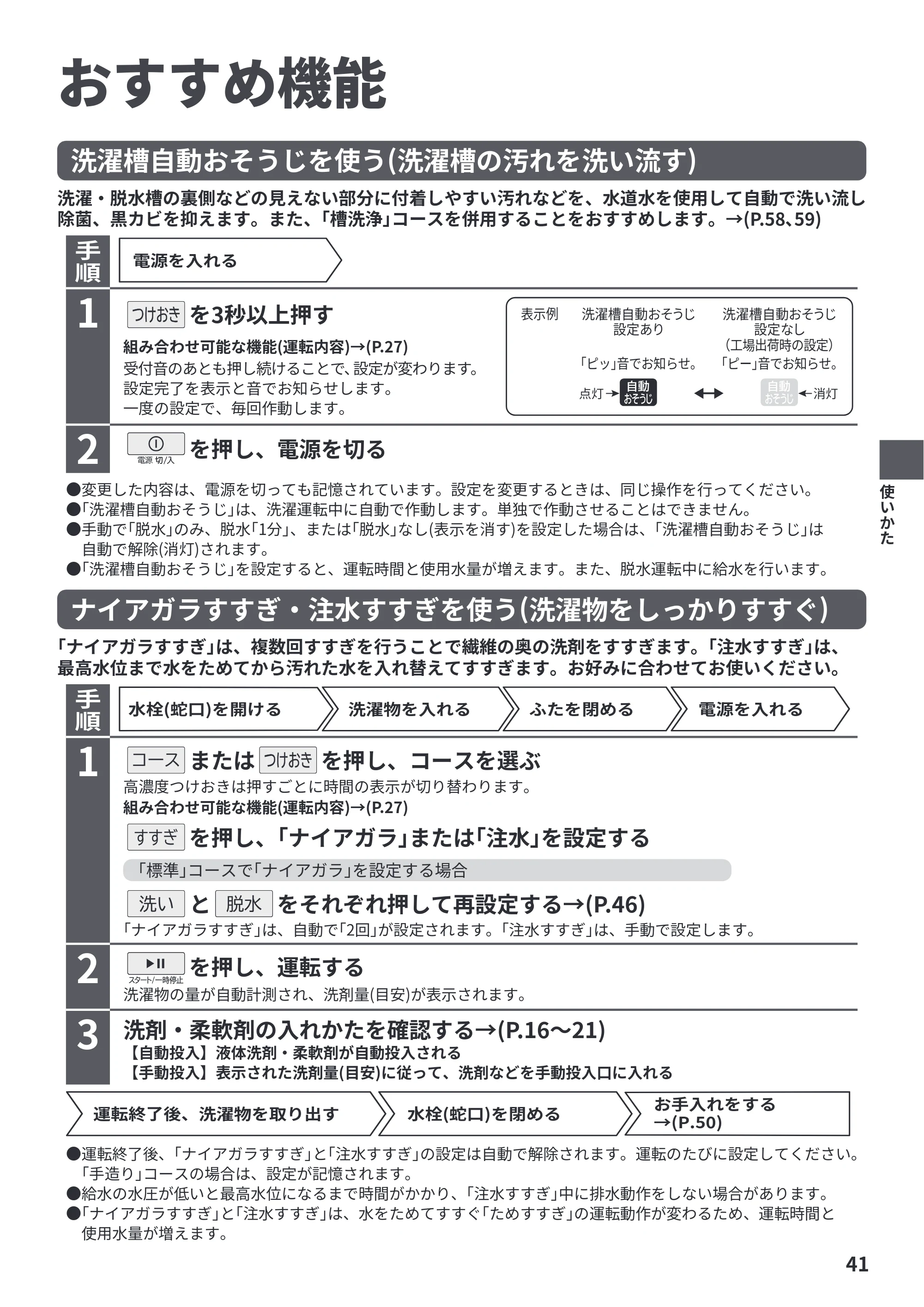 日立 BW-X100PE6 / BW-X90PE6 取扱説明書 — おすすめ機能 — 原本ページ — 41ページ