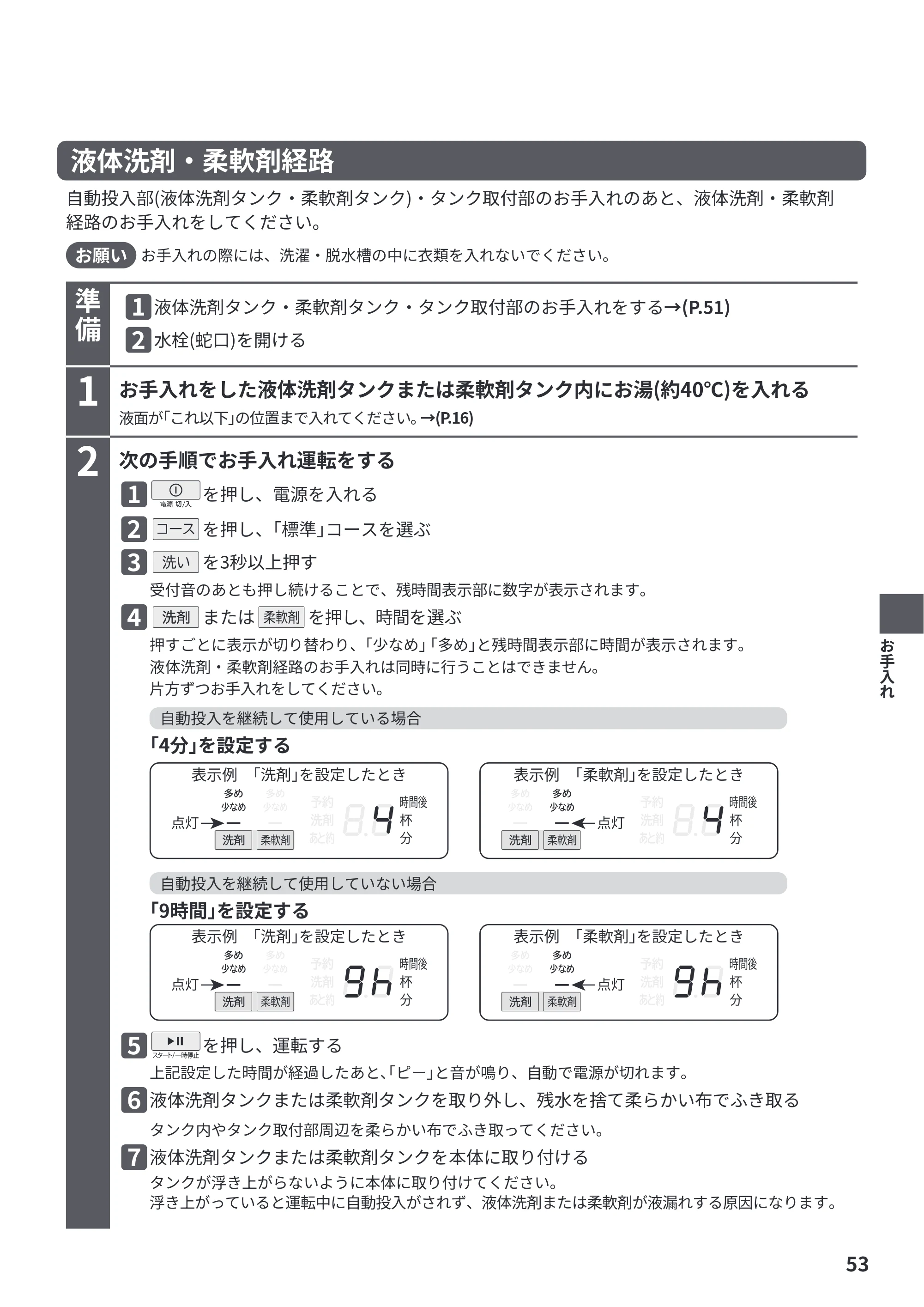 日立 BW-X100PE6 / BW-X90PE6 取扱説明書 — 原本ページ — 53ページ