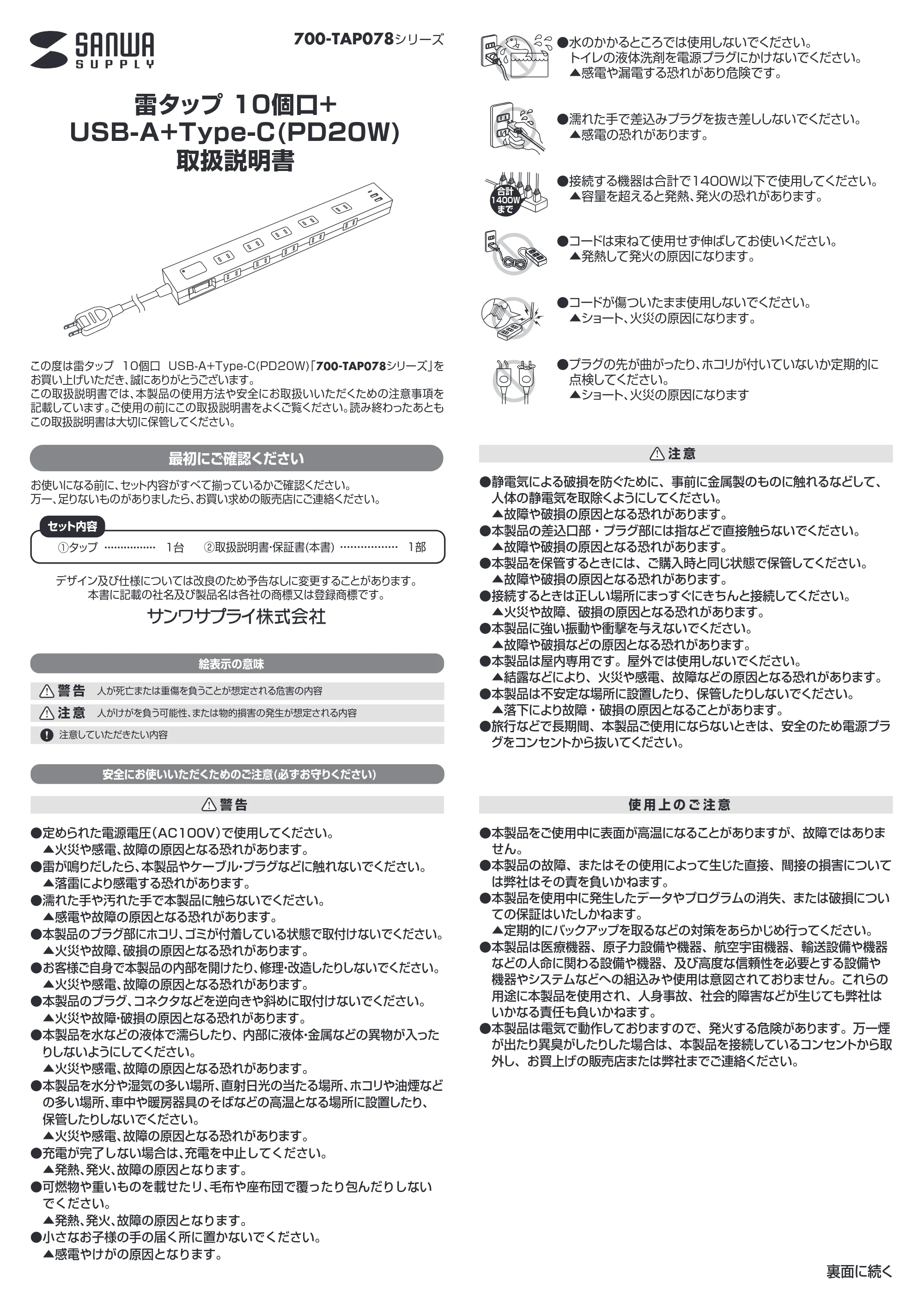 サンワサプライ 700-TAP078LM / 700-TAP078DBRM 取扱説明書 — 原本ページ — 1ページ