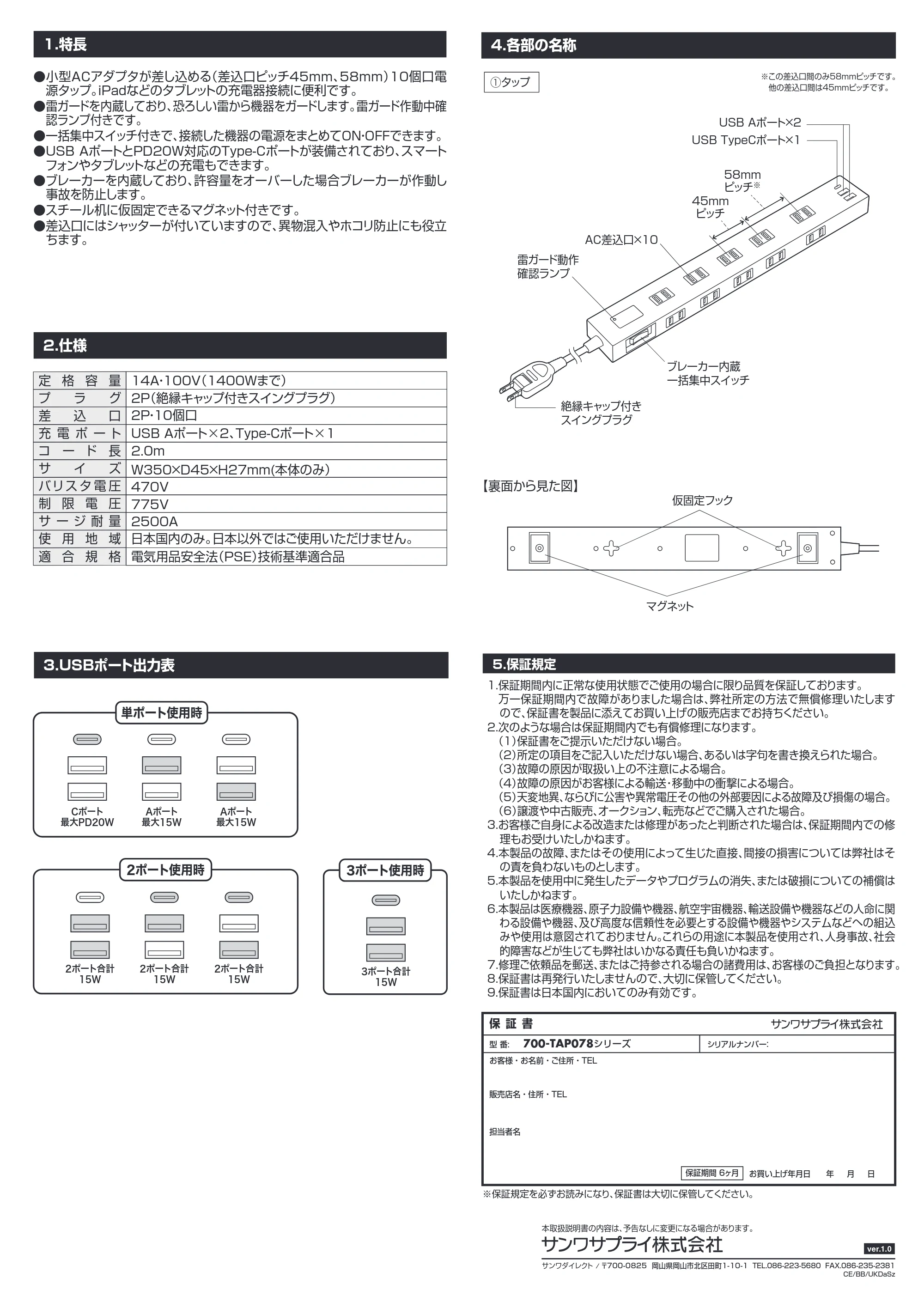 サンワサプライ 700-TAP078LM / 700-TAP078DBRM 取扱説明書 — 原本ページ — 2ページ