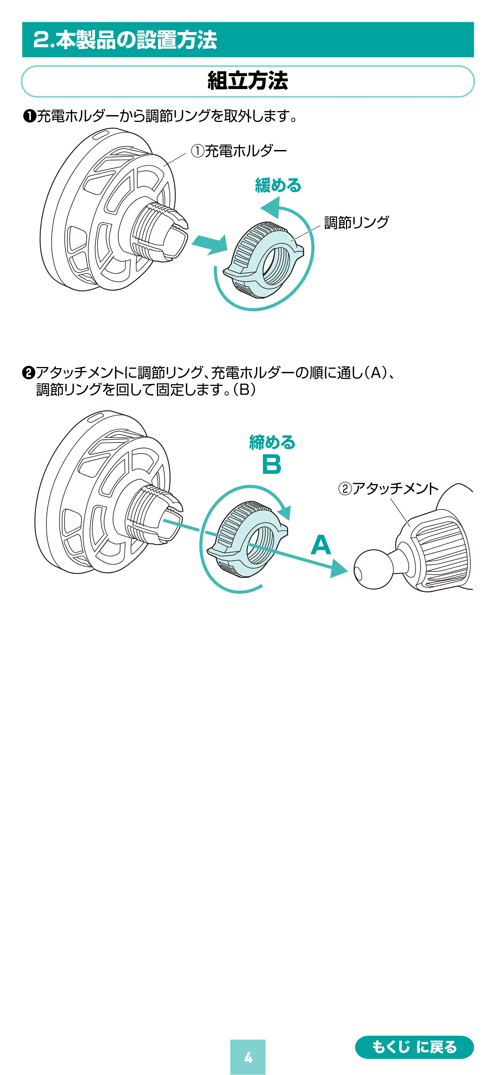 サンワサプライ 200-CAR115 取扱説明書 — 原本ページ — 4ページ
