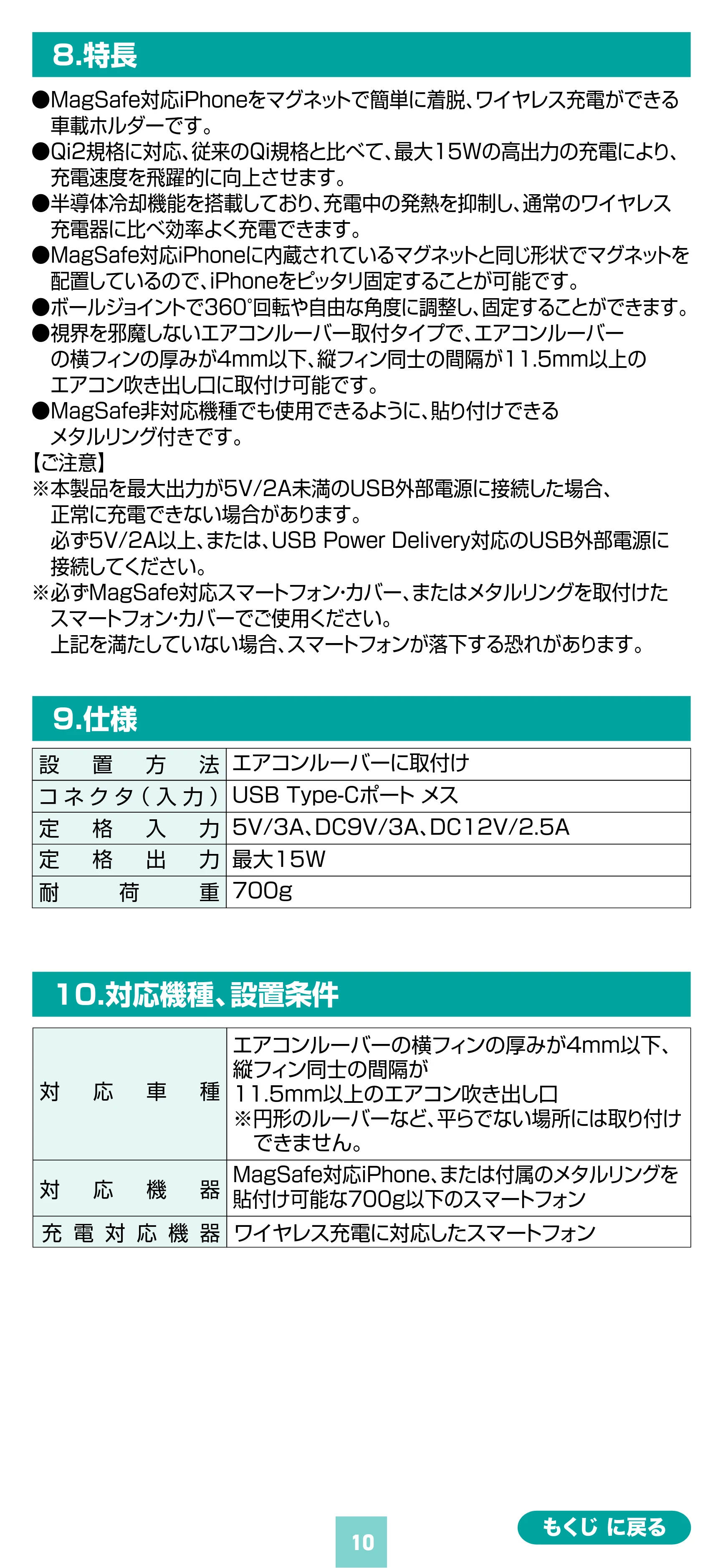 サンワサプライ 200-CAR115 取扱説明書 — 原本ページ — 10ページ