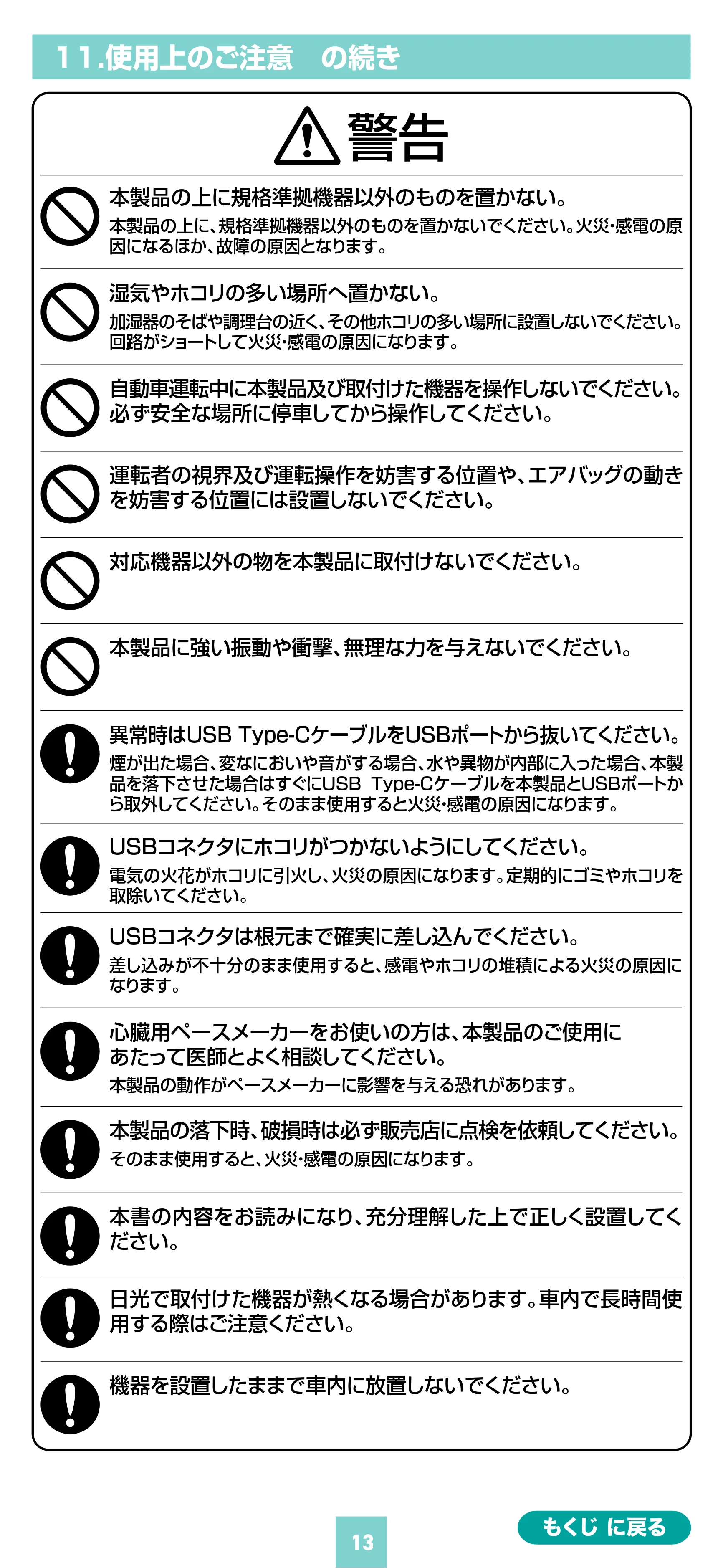 サンワサプライ 200-CAR115 取扱説明書 — 原本ページ — 13ページ