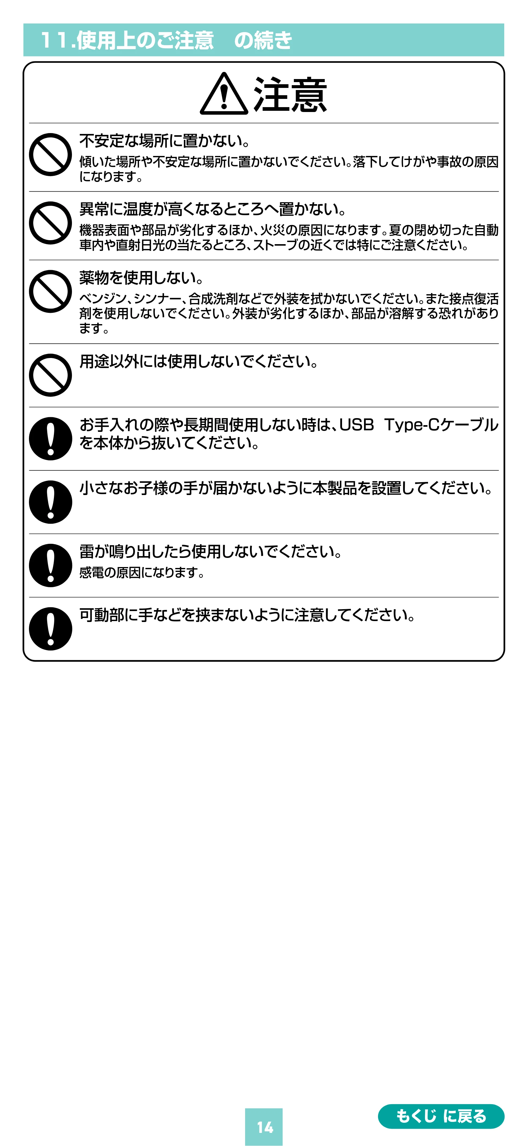 サンワサプライ 200-CAR115 取扱説明書 — 原本ページ — 14ページ