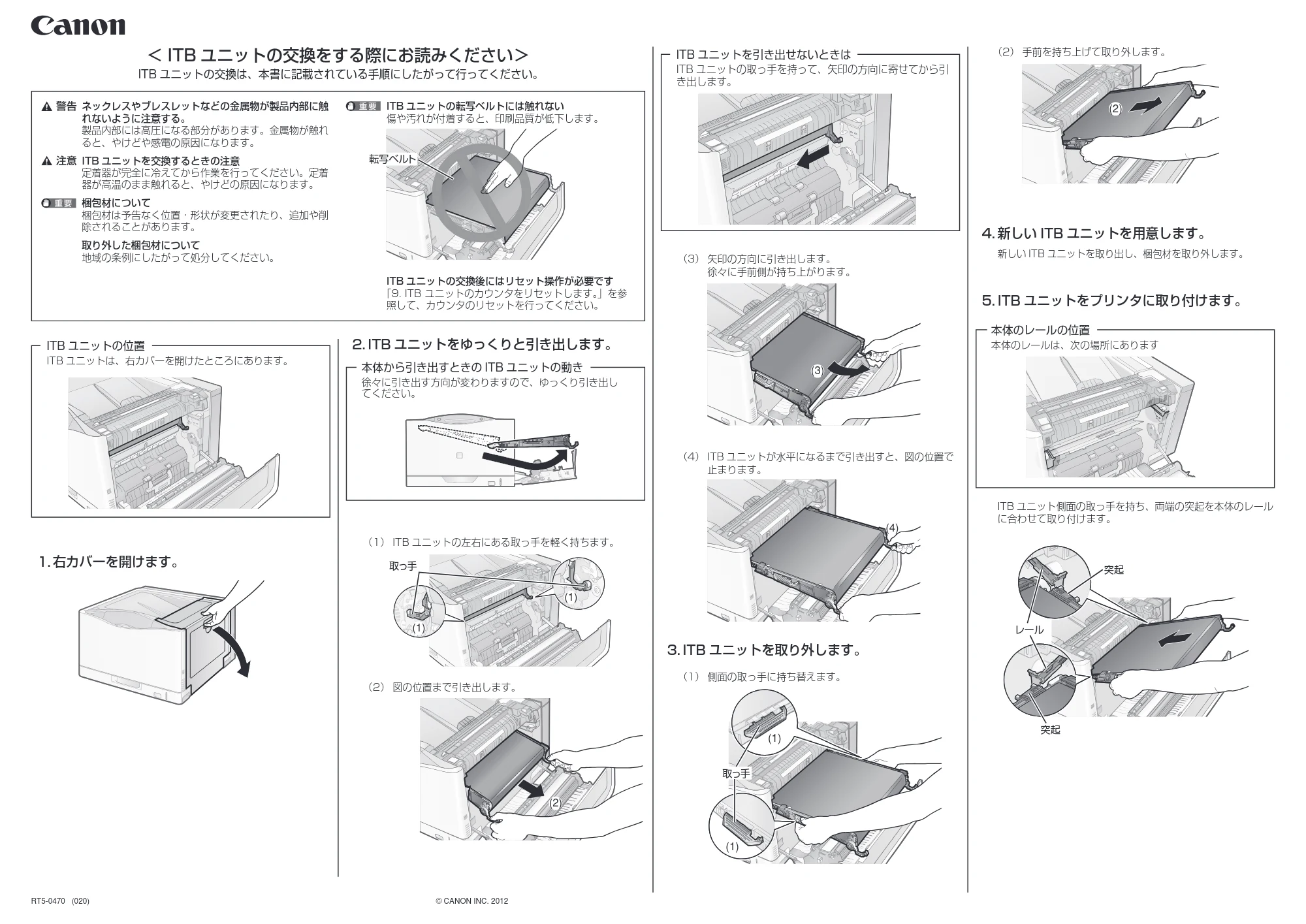 キヤノン LBP9200C / LBP9600C/9500C / LBP9650Ci/9510C ITBユニット交換手順書 2012年4月17日更新(PDF:5.38MB) — 原本ページ — 1ページ
