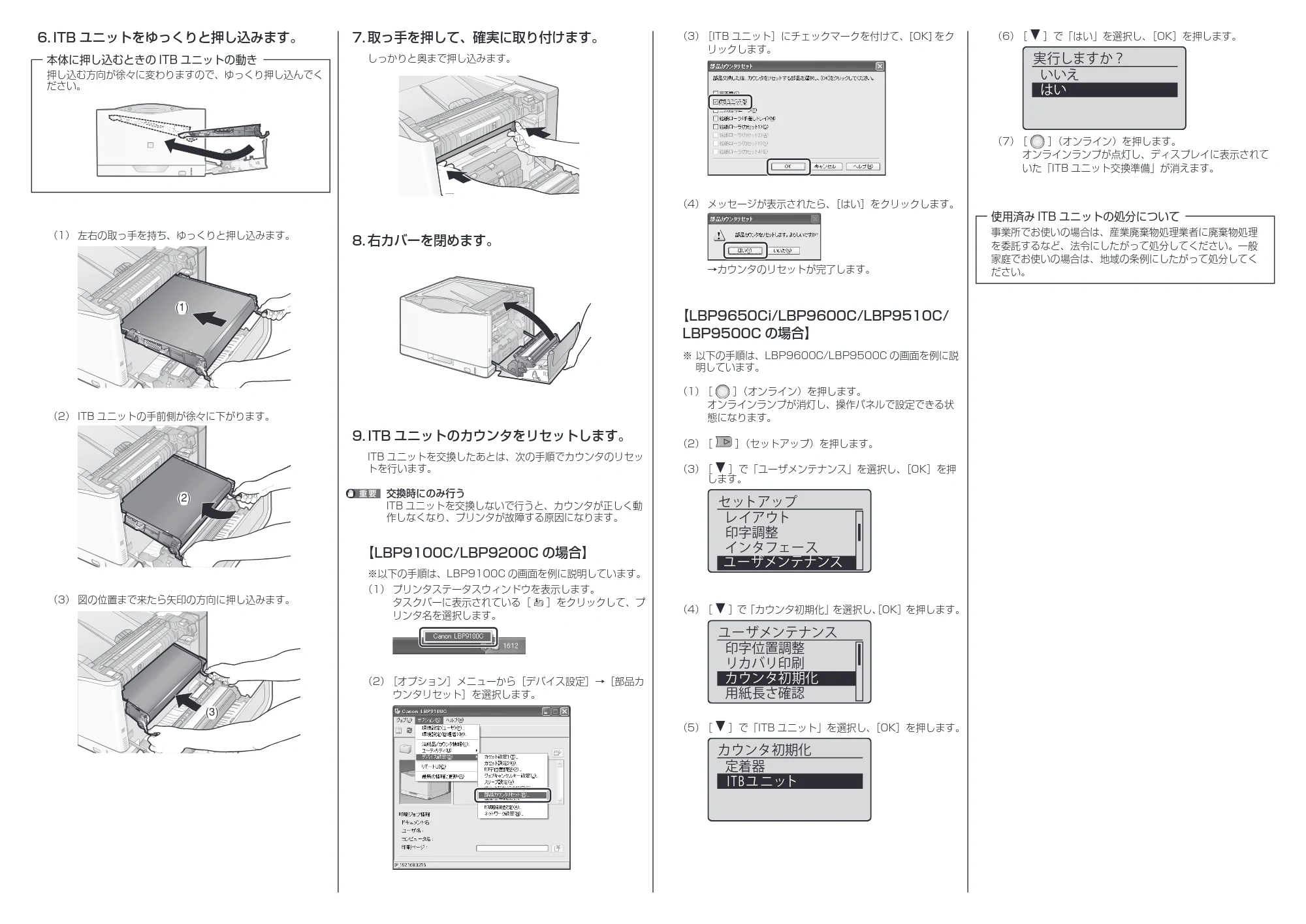 キヤノン LBP9200C / LBP9600C/9500C / LBP9650Ci/9510C ITBユニット交換手順書 2012年4月17日更新(PDF:5.38MB) — 原本ページ — 2ページ