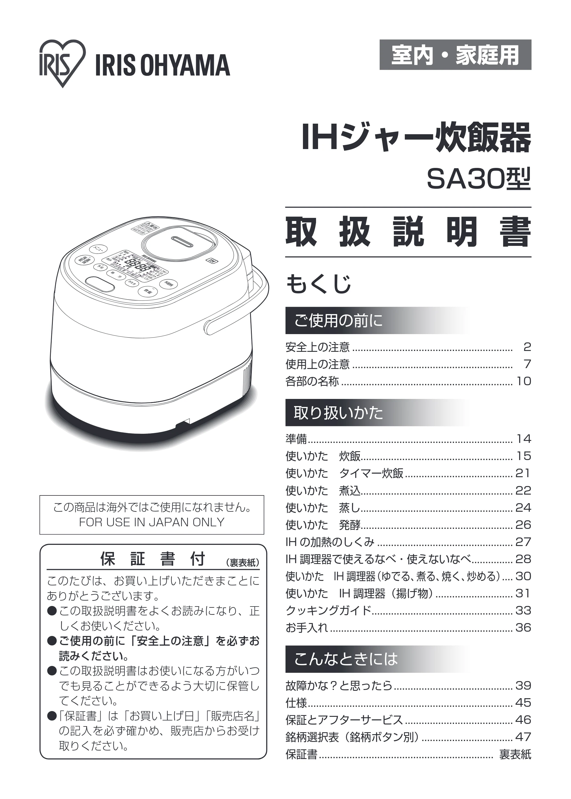 アイリスオーヤマ RC-SA30 取扱説明書 — 原本ページ — 1ページ