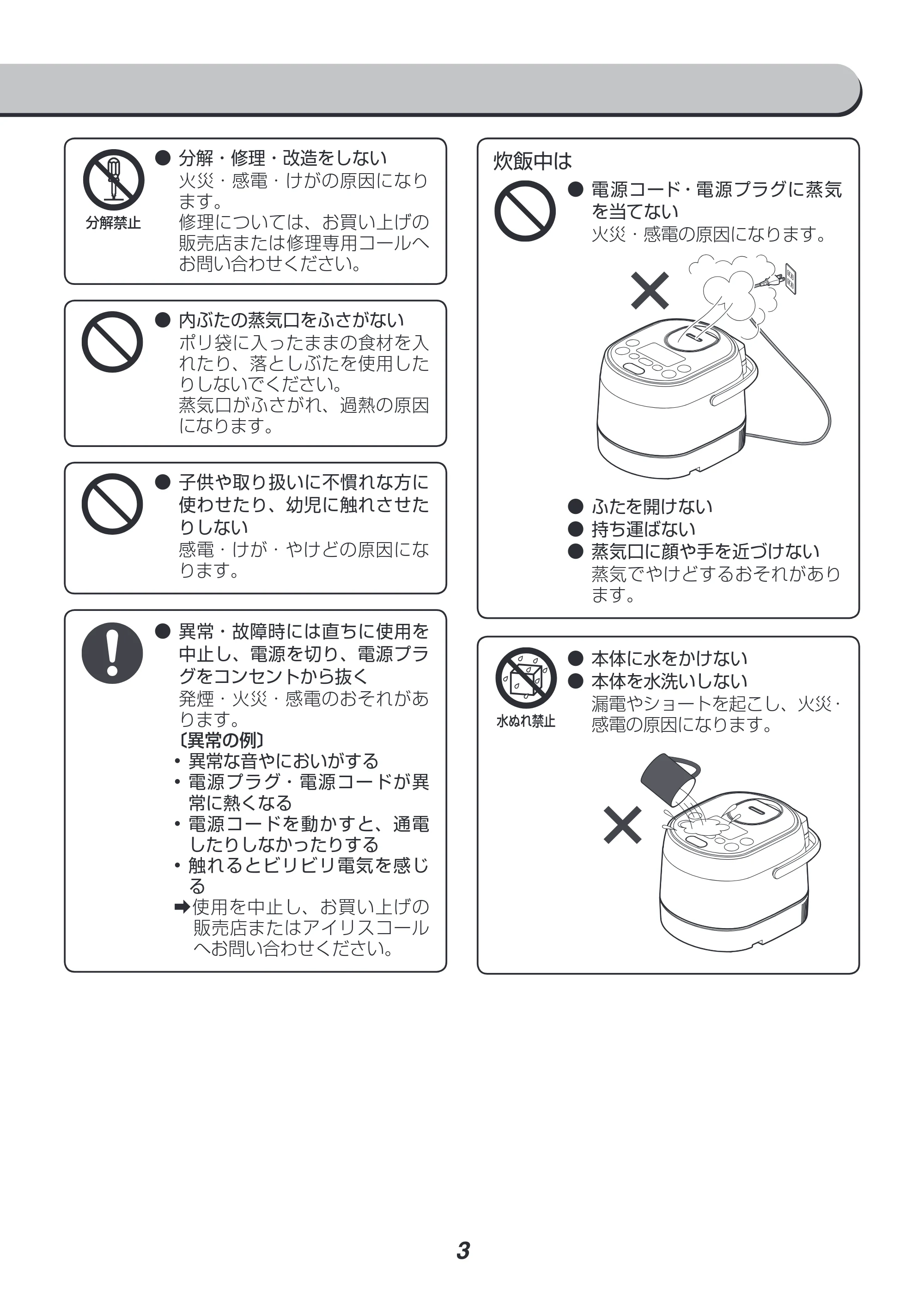 アイリスオーヤマ RC-SA30 取扱説明書 — 原本ページ — 3ページ