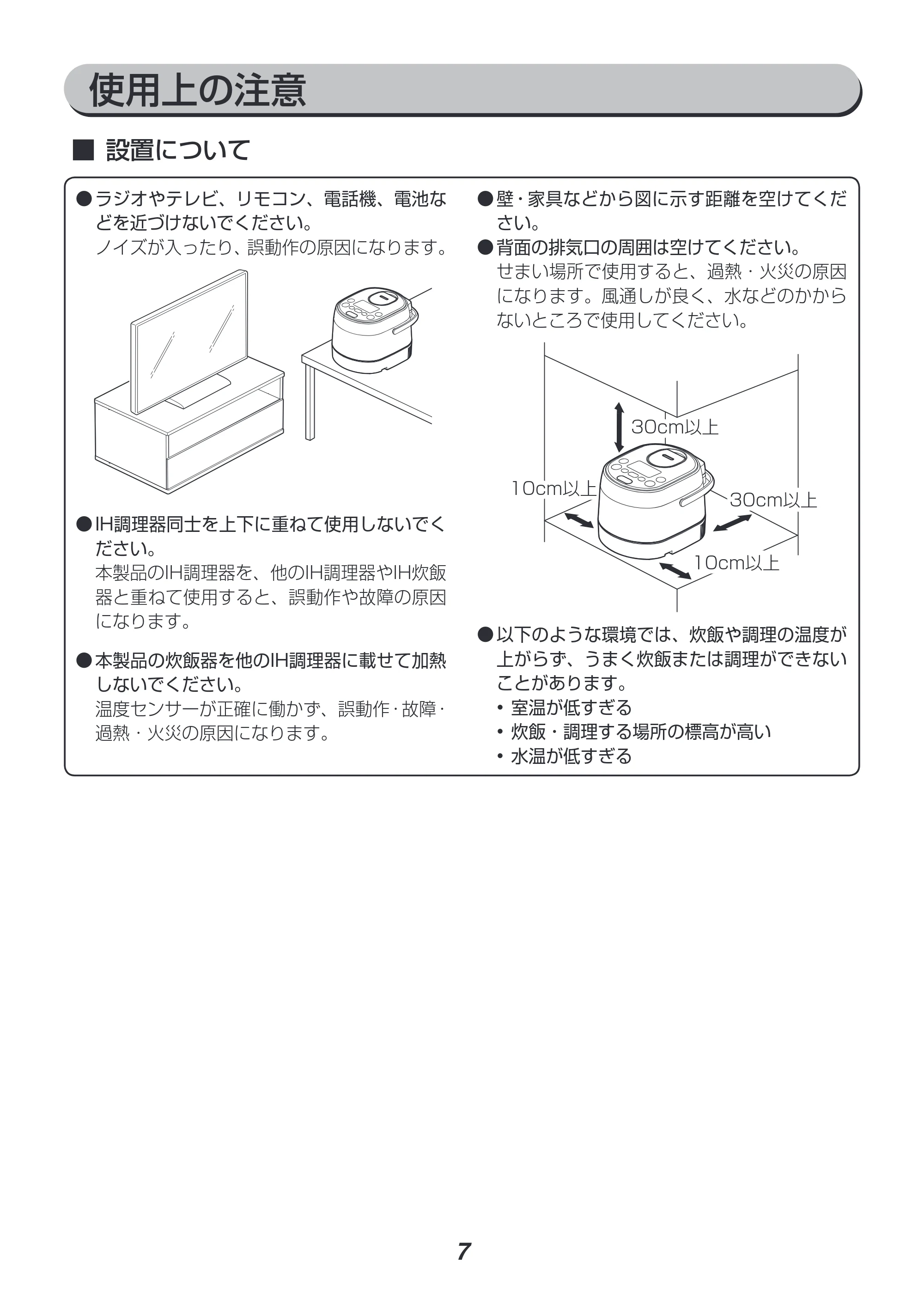 アイリスオーヤマ RC-SA30 取扱説明書 — 原本ページ — 7ページ