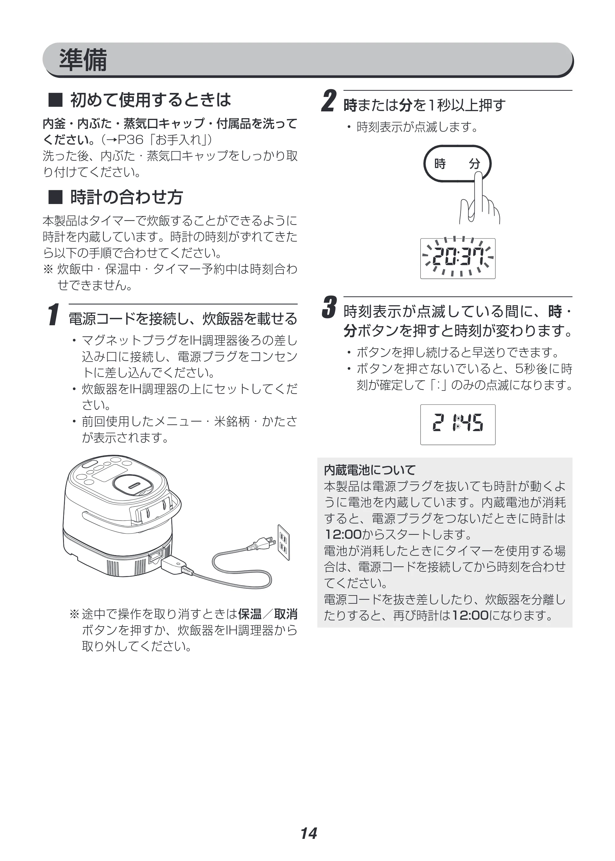アイリスオーヤマ RC-SA30 取扱説明書 — 原本ページ — 14ページ
