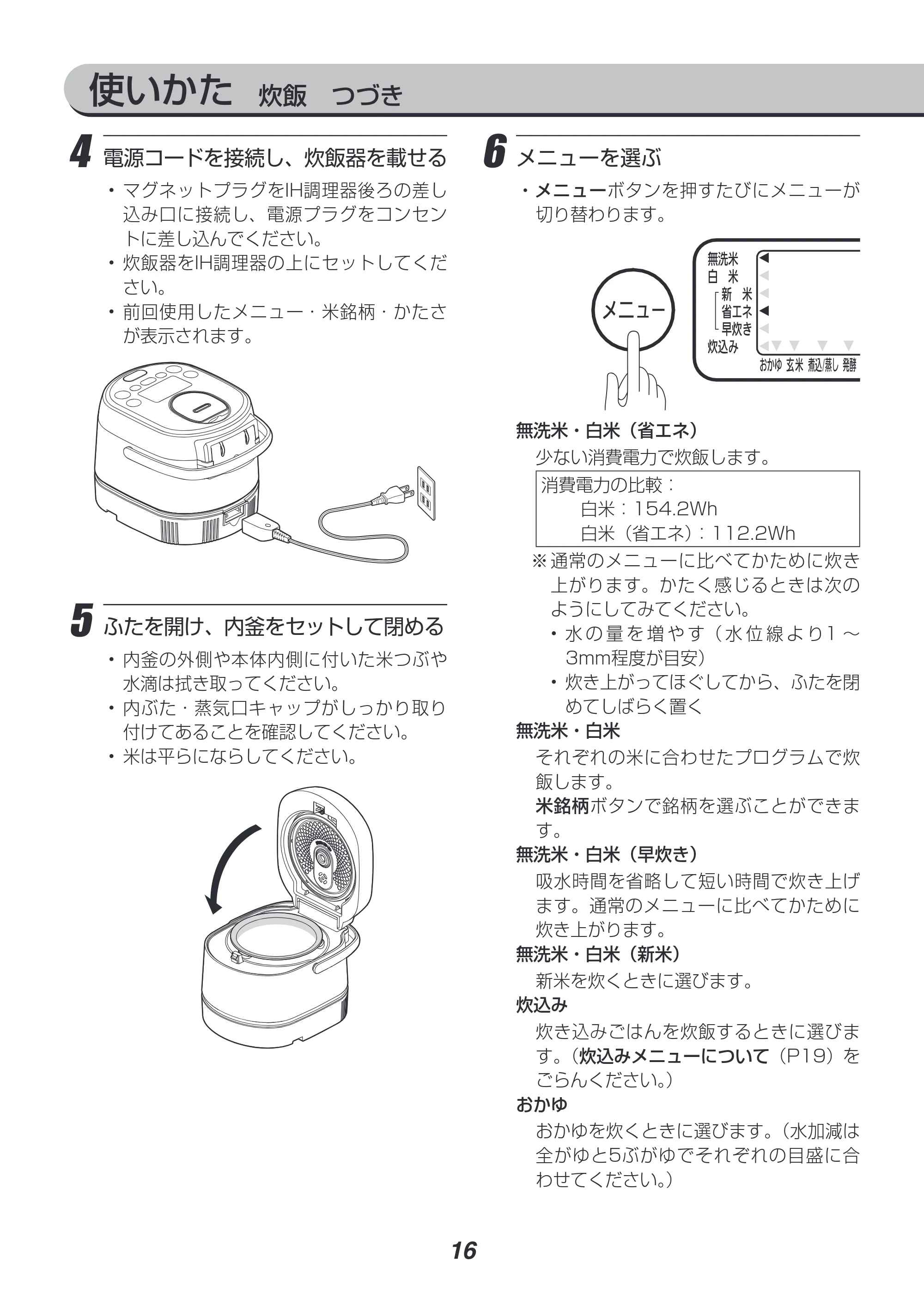アイリスオーヤマ RC-SA30 取扱説明書 — 原本ページ — 16ページ