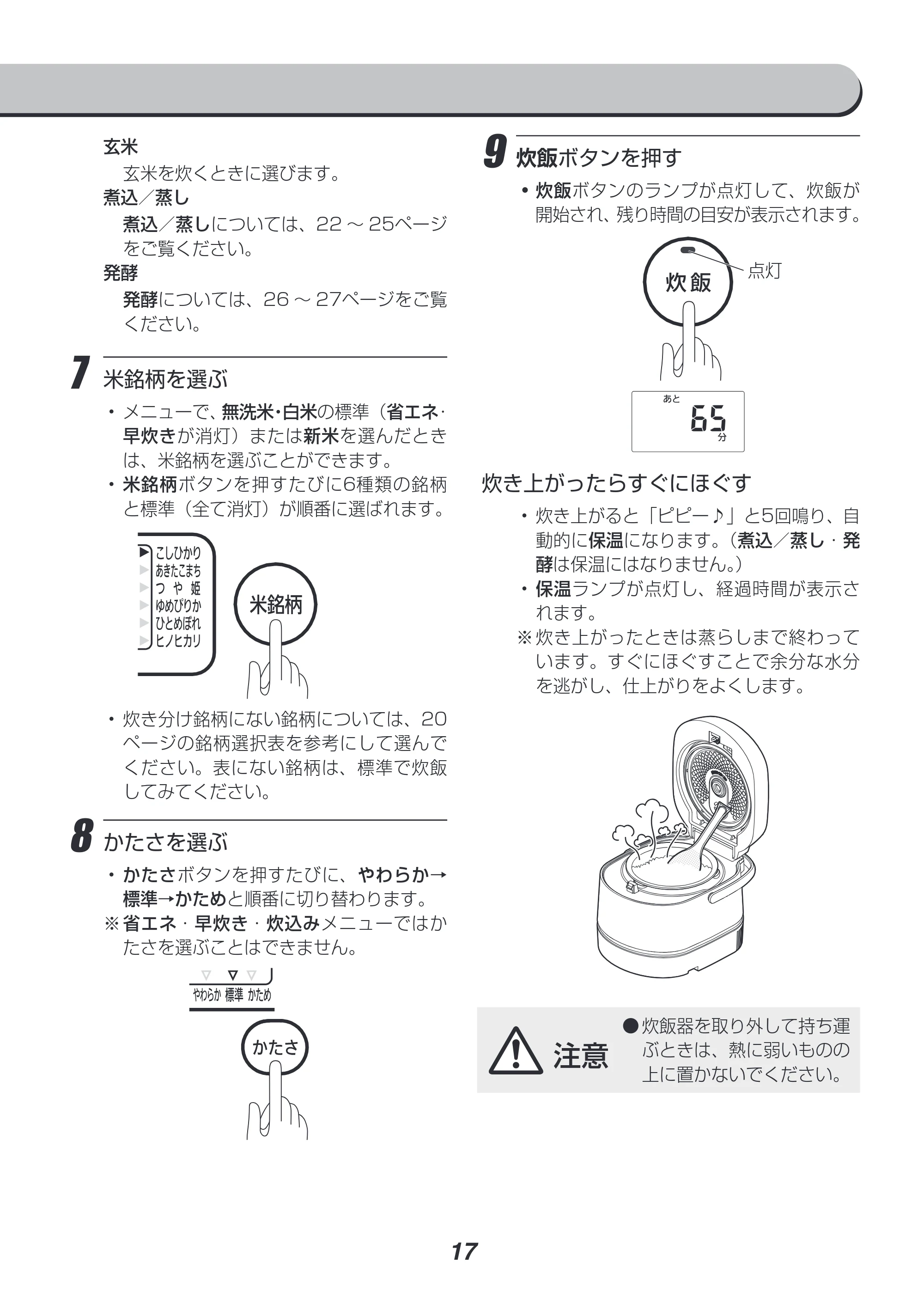 アイリスオーヤマ RC-SA30 取扱説明書 — 原本ページ — 17ページ
