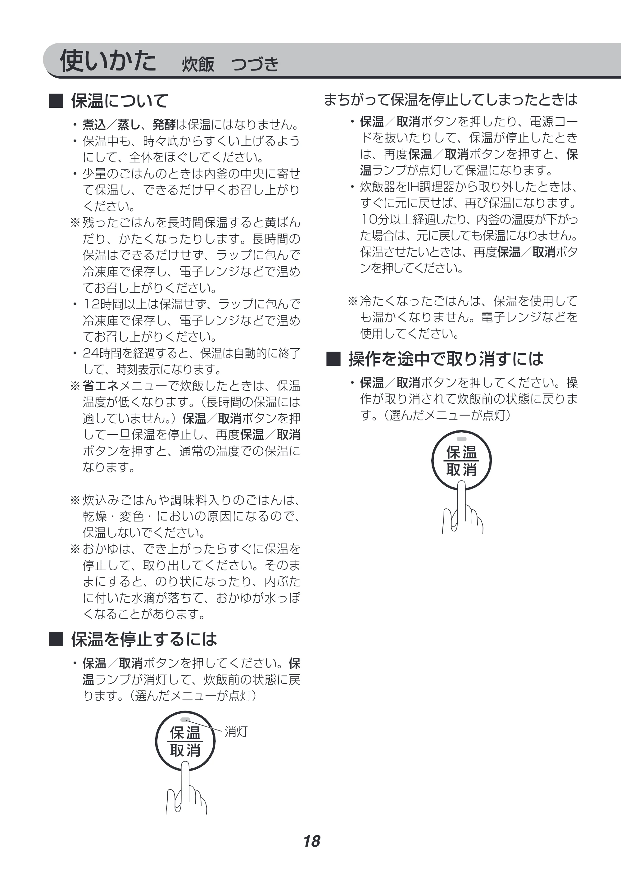 アイリスオーヤマ RC-SA30 取扱説明書 — 原本ページ — 18ページ