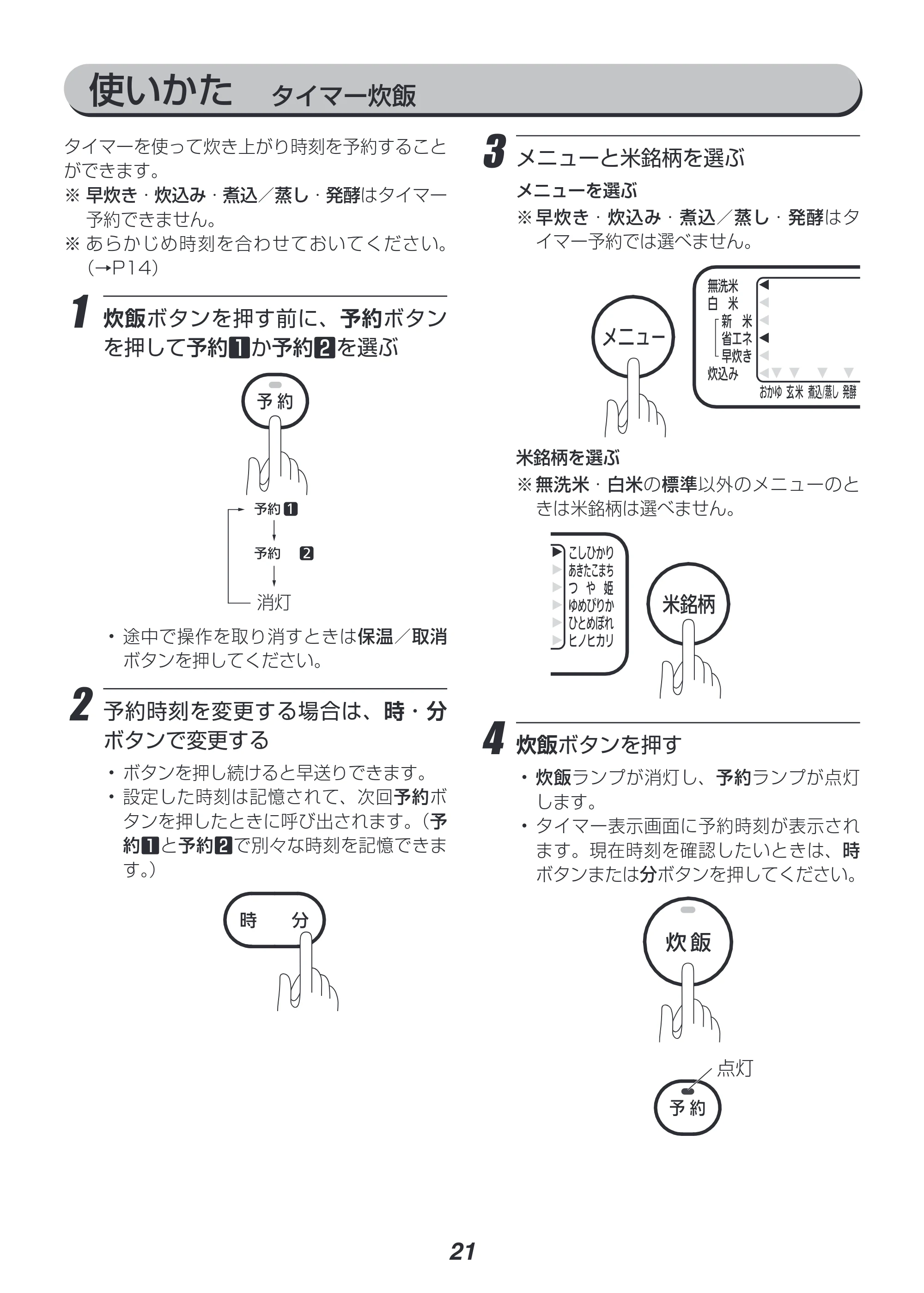 アイリスオーヤマ RC-SA30 取扱説明書 — 原本ページ — 21ページ