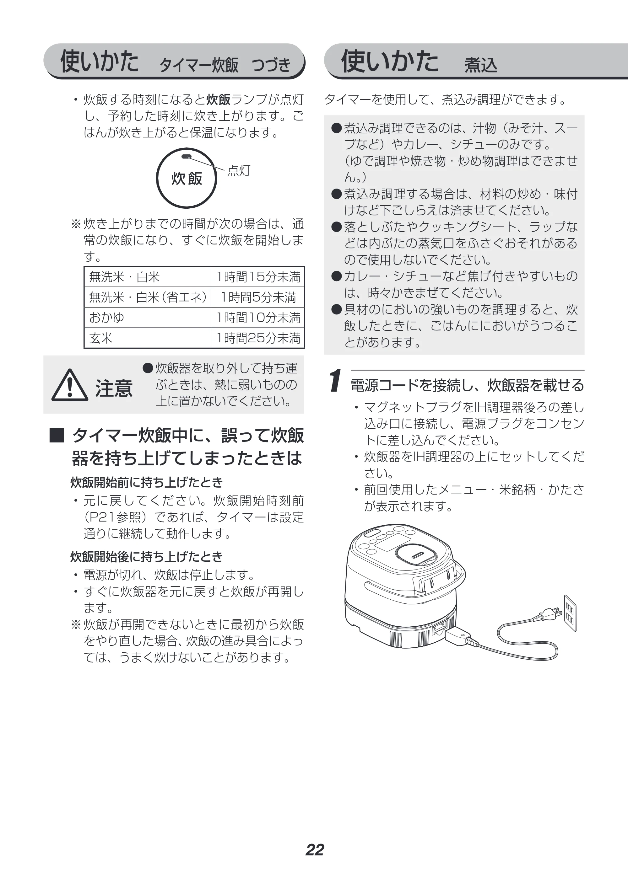 アイリスオーヤマ RC-SA30 取扱説明書 — 原本ページ — 22ページ