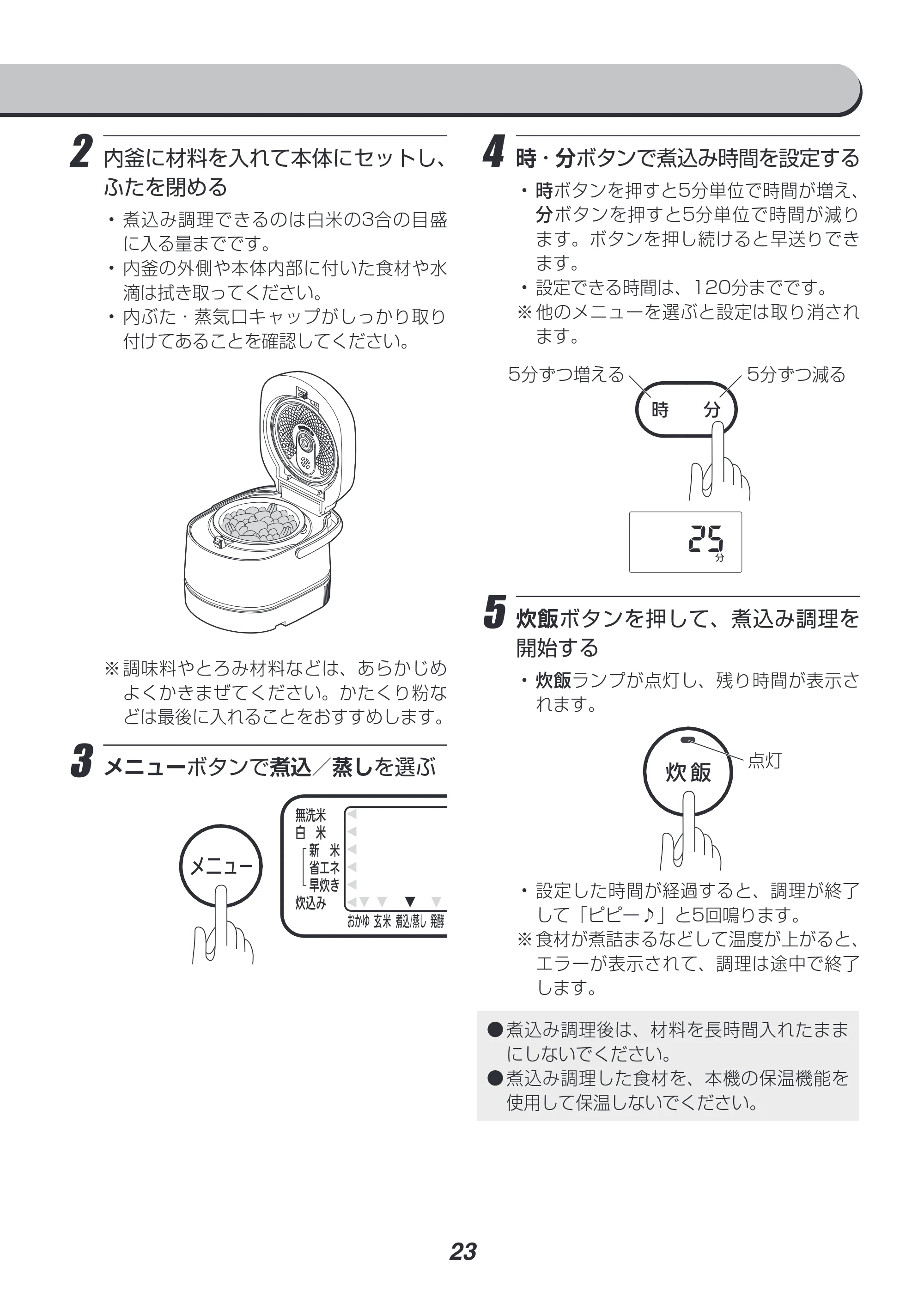 アイリスオーヤマ RC-SA30 取扱説明書 — 原本ページ — 23ページ
