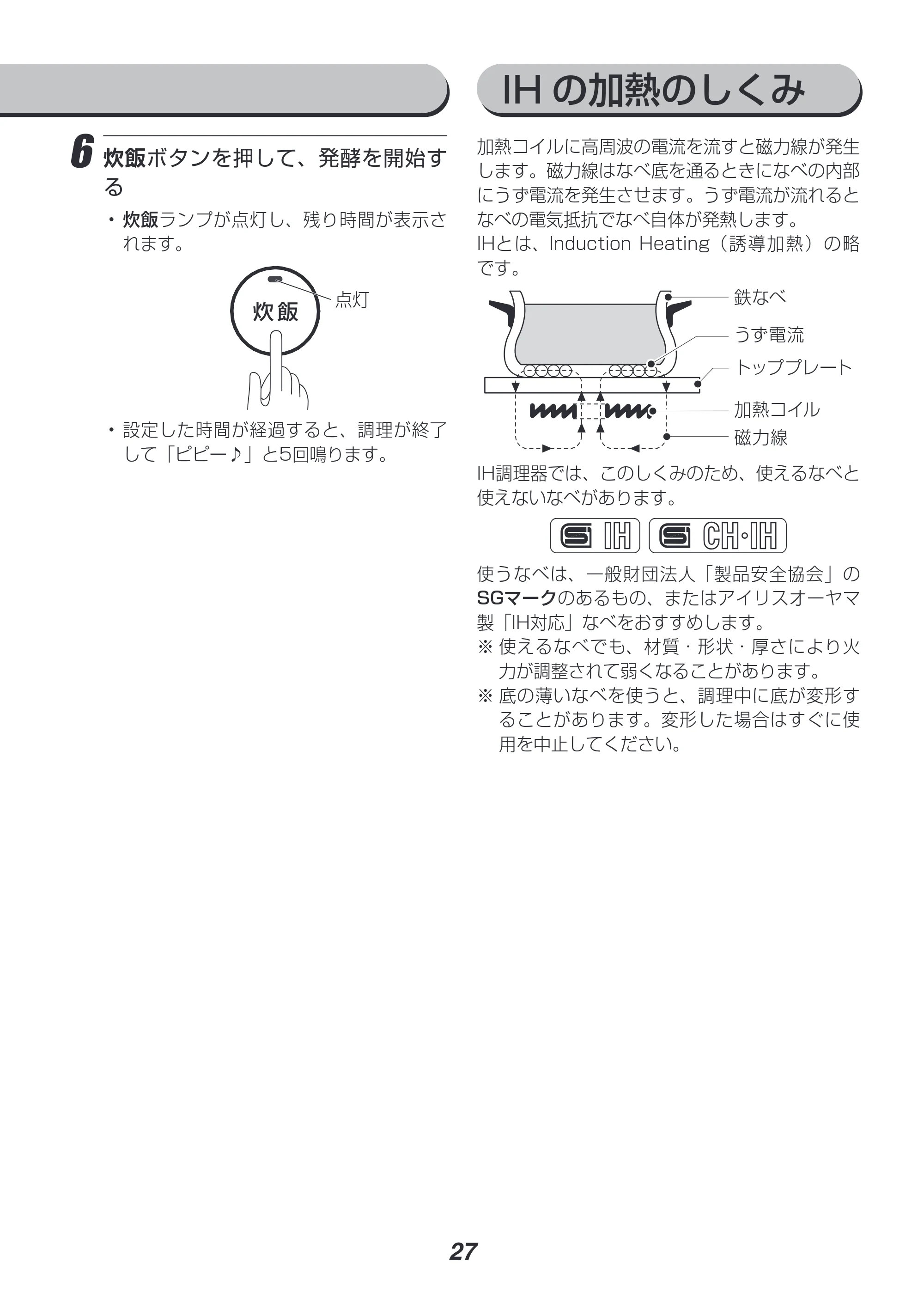 アイリスオーヤマ RC-SA30 取扱説明書 — 原本ページ — 27ページ