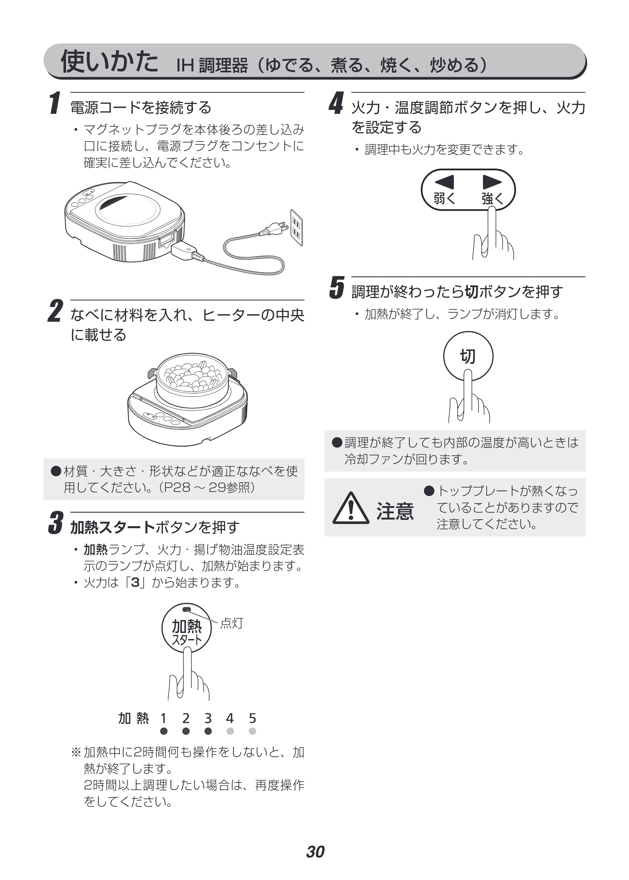 アイリスオーヤマ RC-SA30 取扱説明書 — 原本ページ — 30ページ