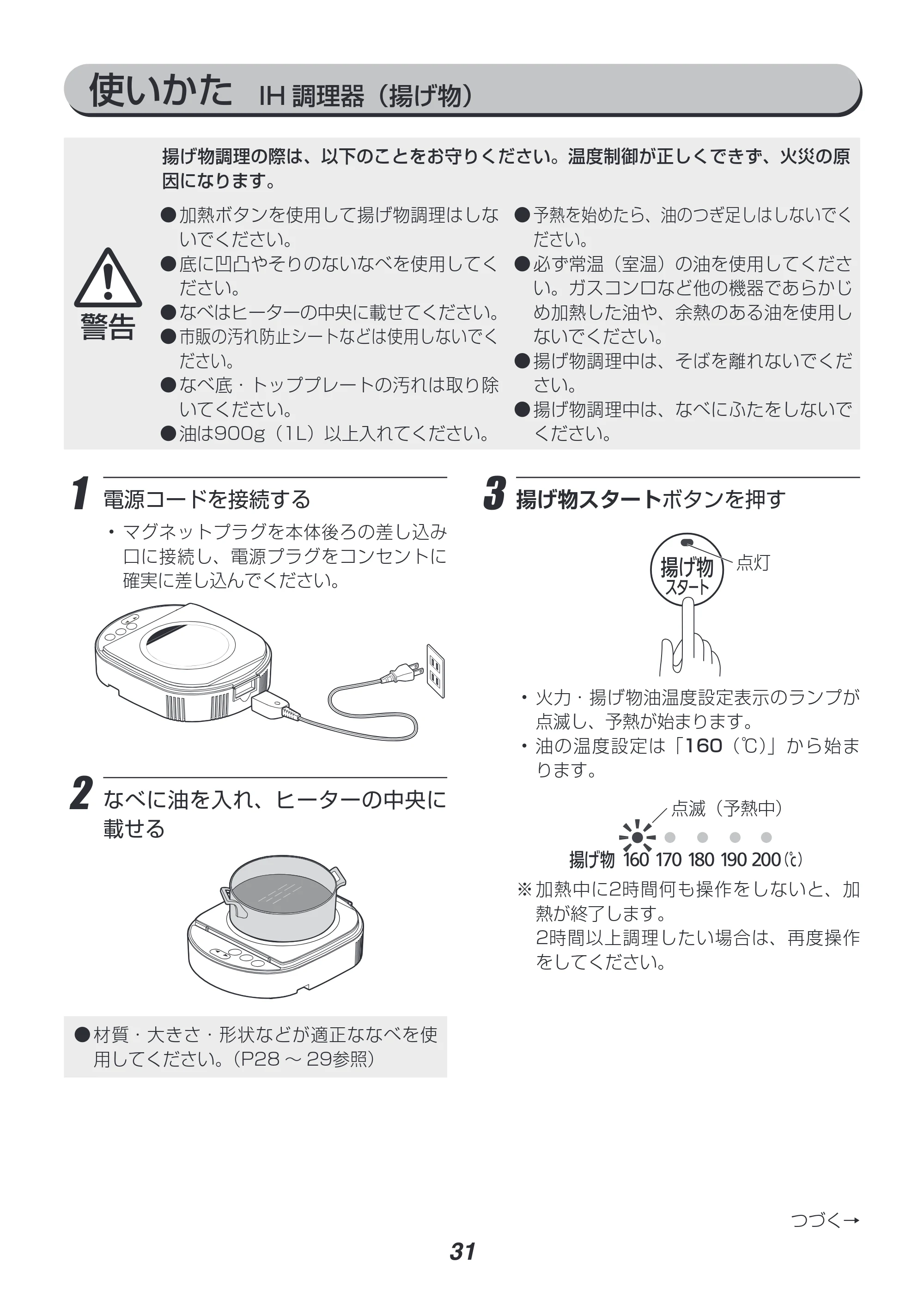 アイリスオーヤマ RC-SA30 取扱説明書 — 原本ページ — 31ページ