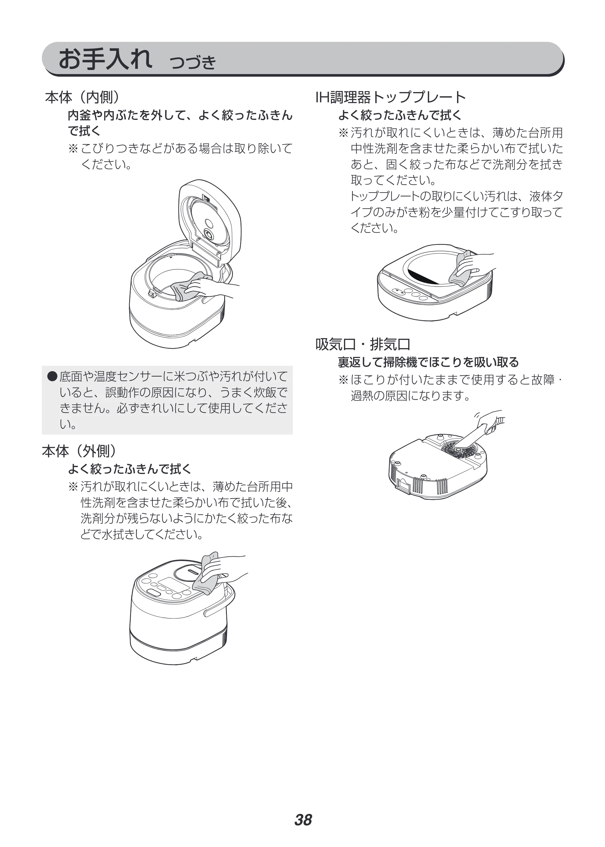 アイリスオーヤマ RC-SA30 取扱説明書 — 原本ページ — 38ページ