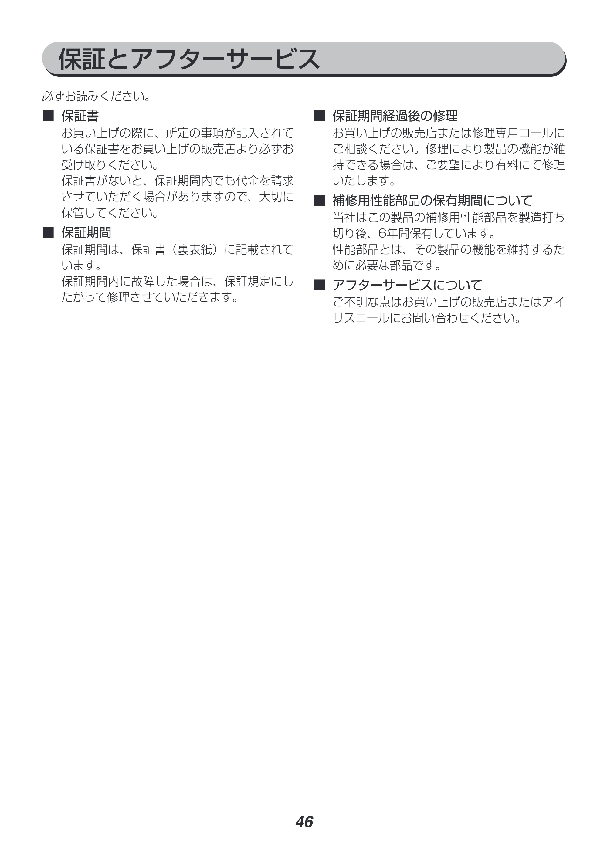 アイリスオーヤマ RC-SA30 取扱説明書 — 原本ページ — 46ページ