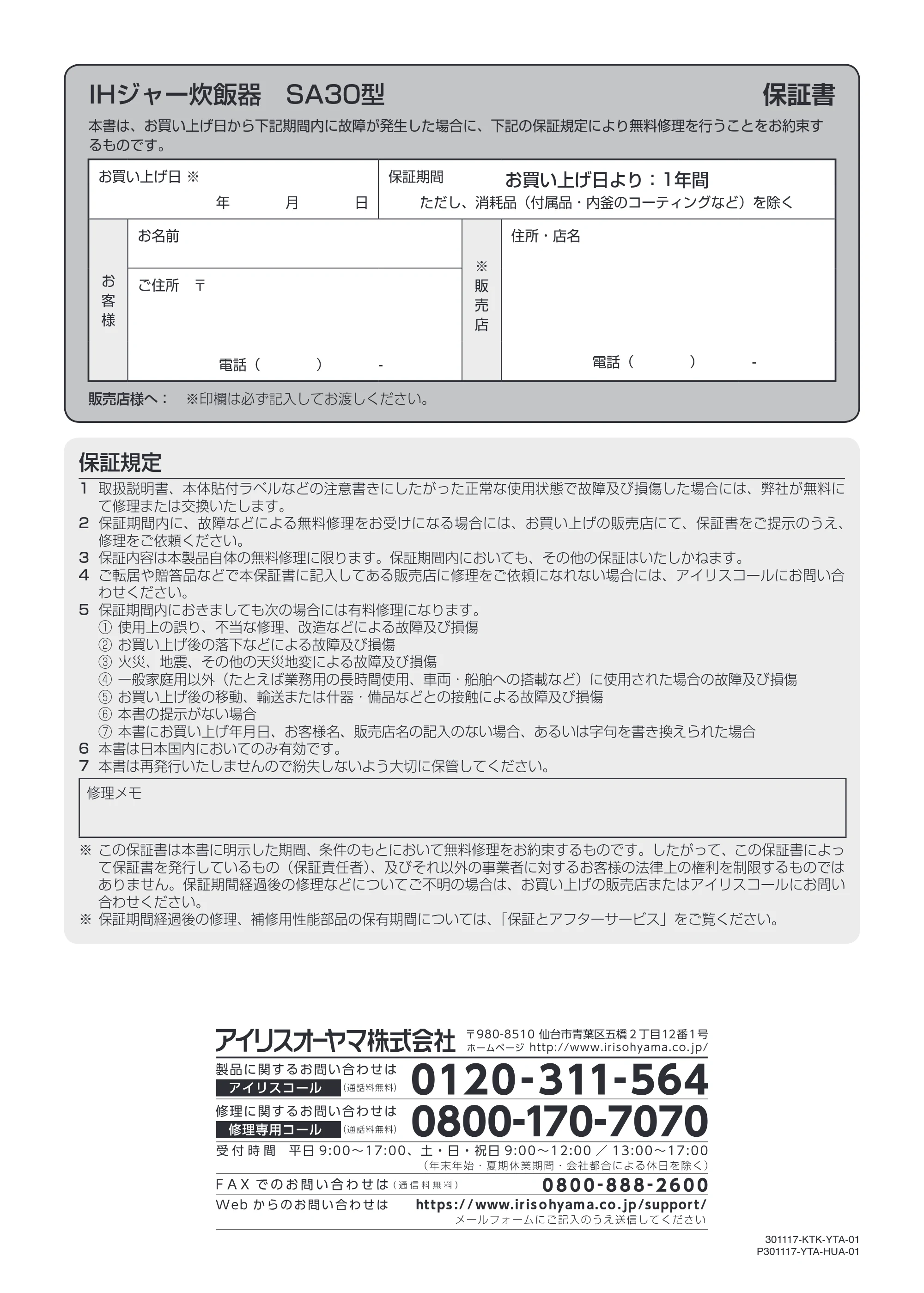 アイリスオーヤマ RC-SA30 取扱説明書 — 原本ページ — 48ページ