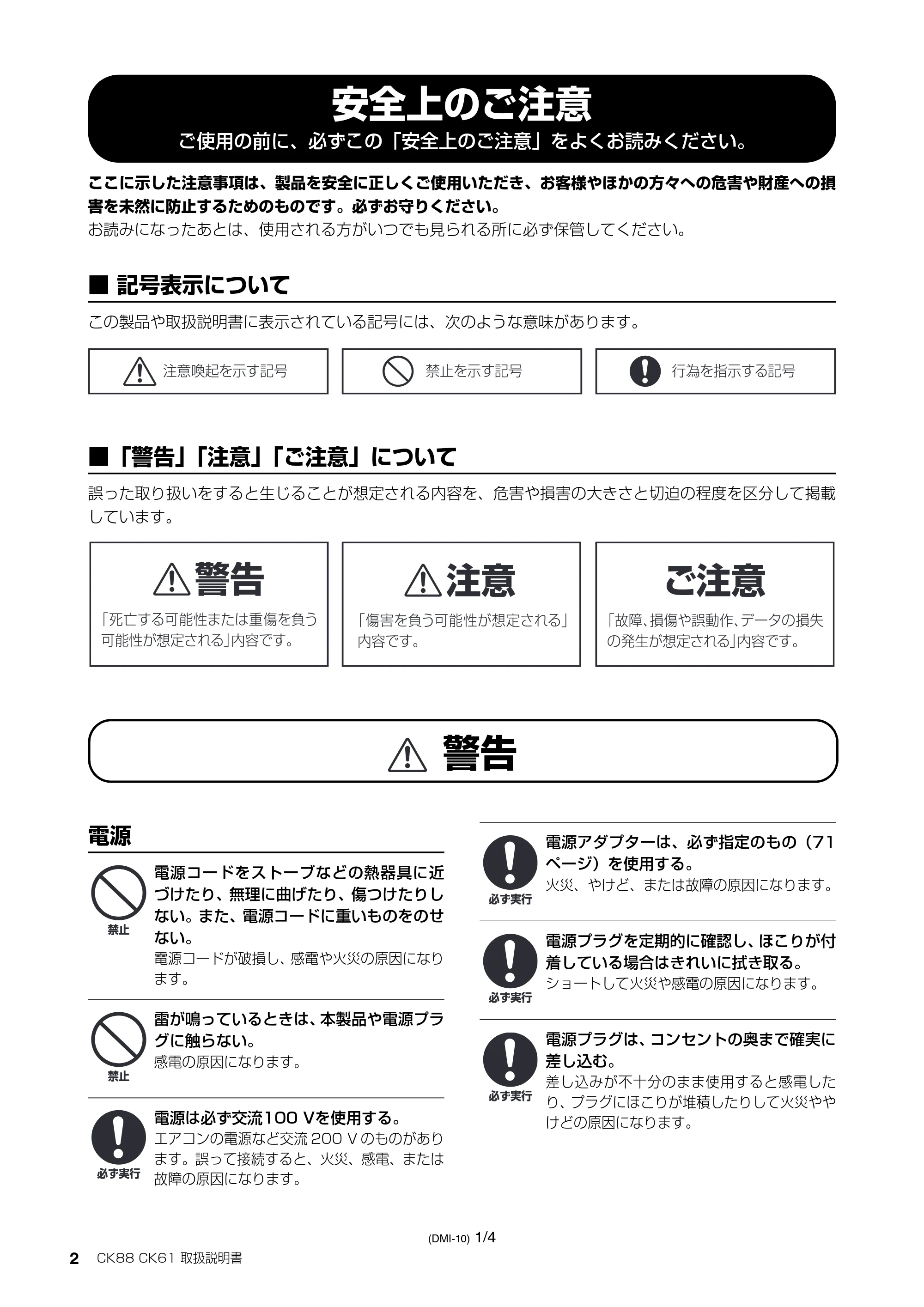 ヤマハ CK88 / CK61 CK88 CK61 取扱説明書 — 安全上のご注意 — 原本ページ — 2ページ