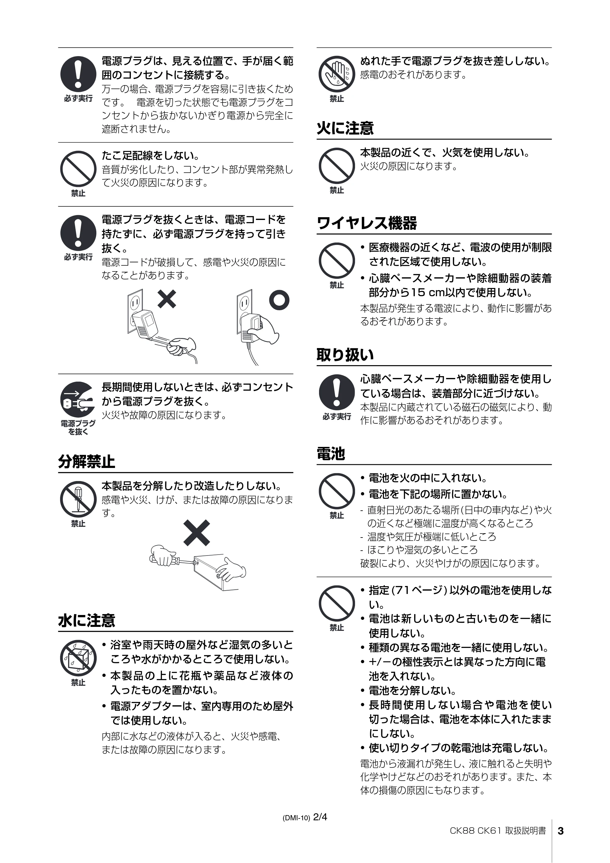 ヤマハ CK88 / CK61 CK88 CK61 取扱説明書 — 火に注意 — 原本ページ — 3ページ