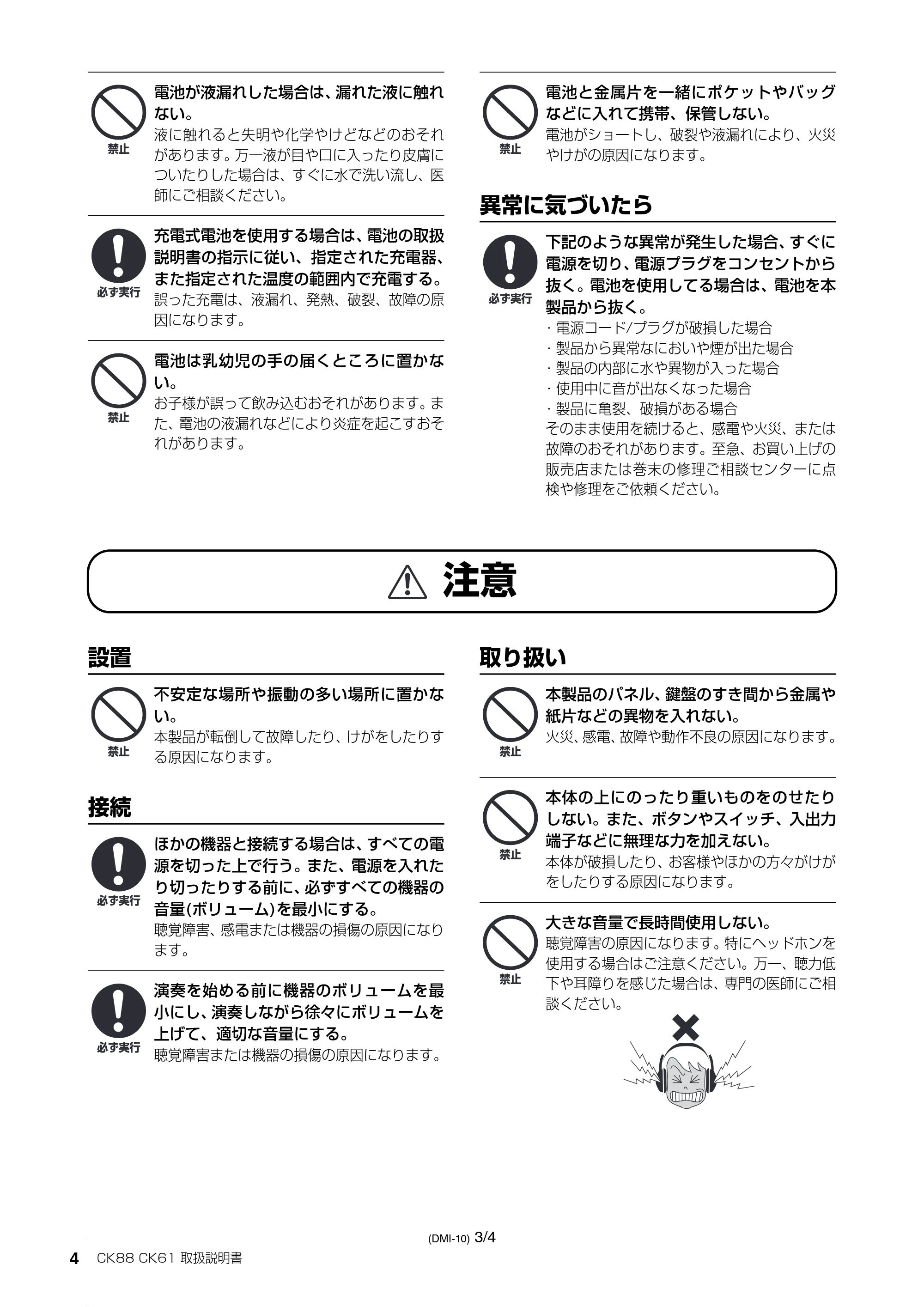 ヤマハ CK88 / CK61 CK88 CK61 取扱説明書 — 異常に気づいたら — 原本ページ — 4ページ