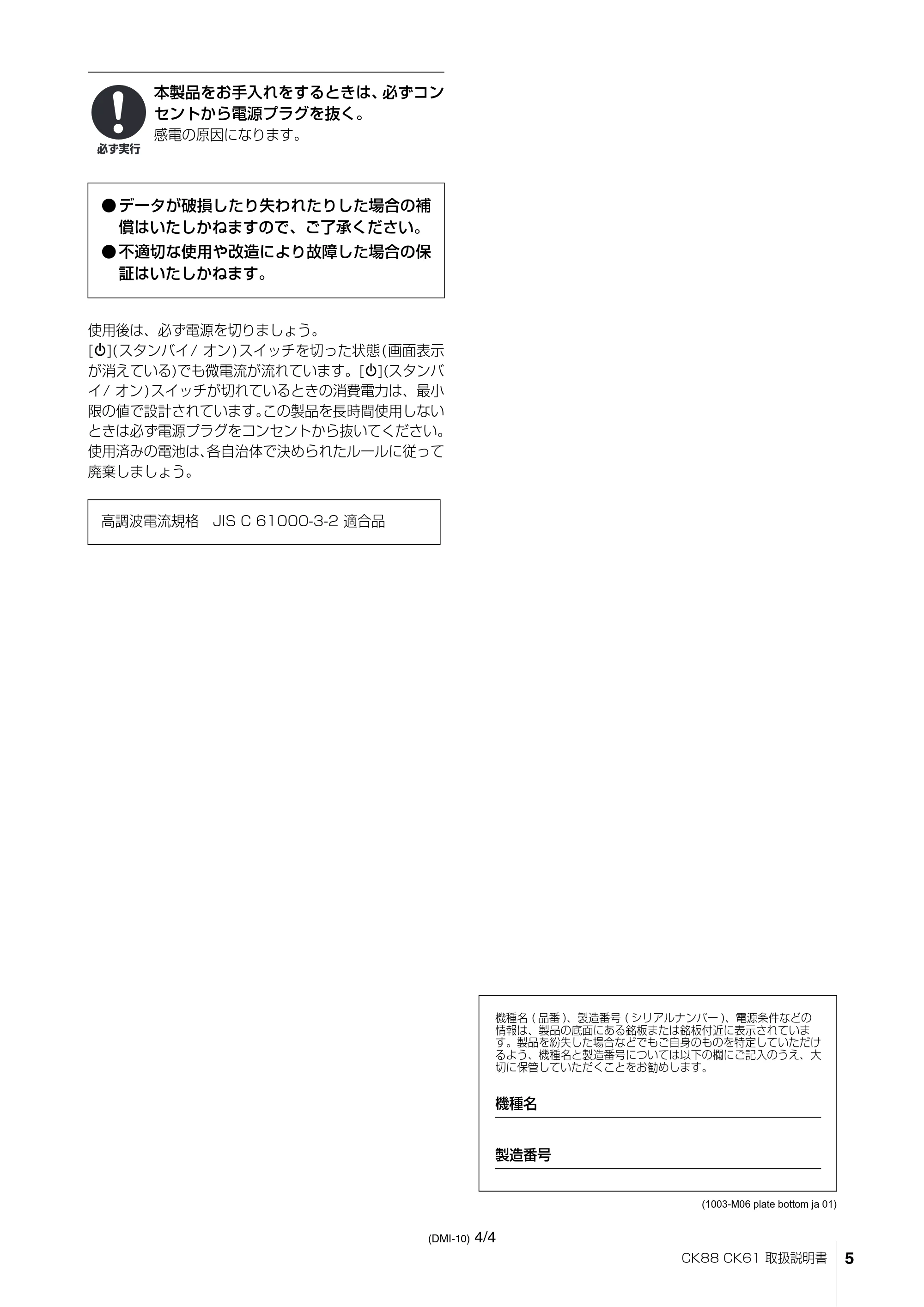 ヤマハ CK88 / CK61 CK88 CK61 取扱説明書 — 原本ページ — 5ページ