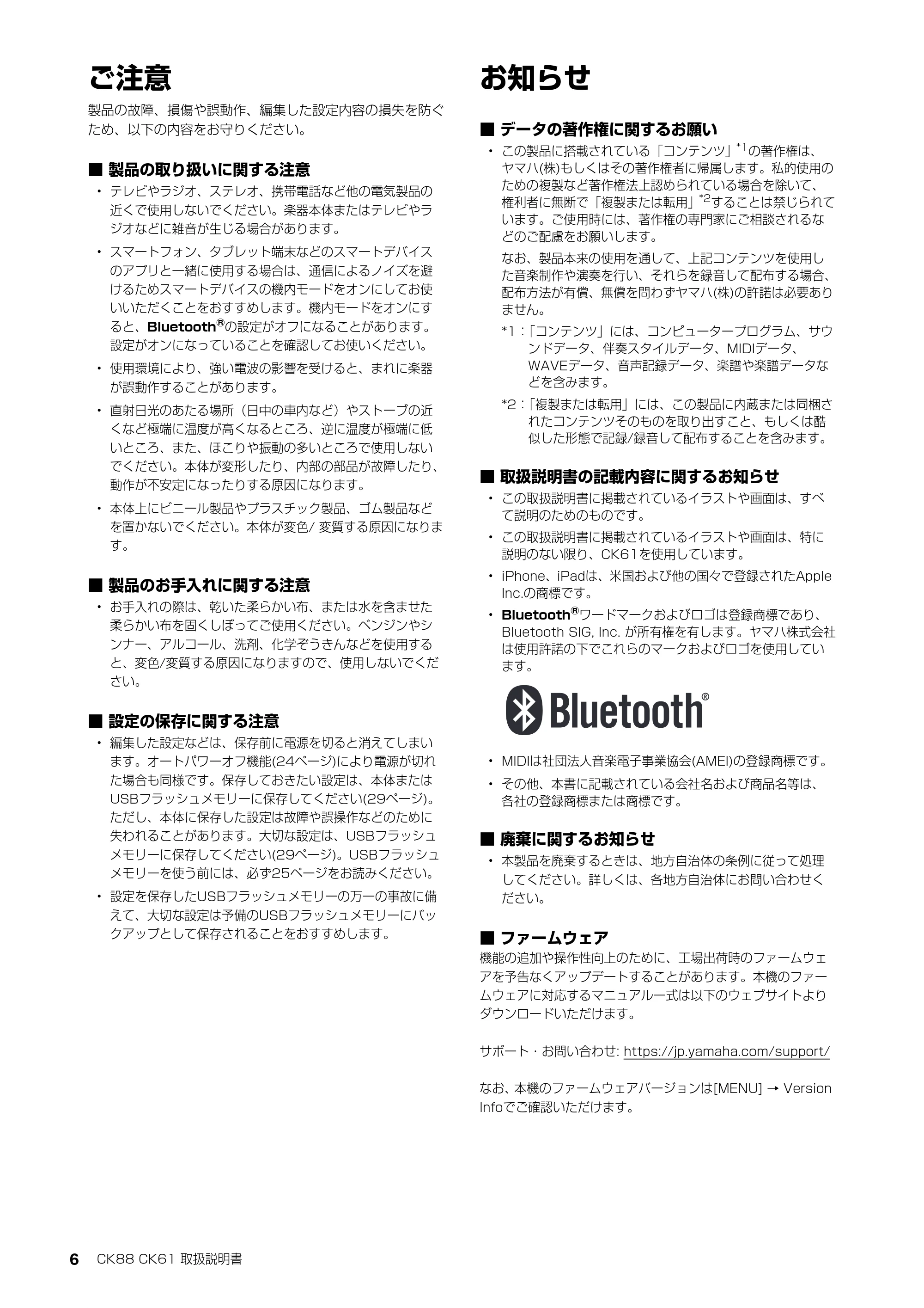 ヤマハ CK88 / CK61 CK88 CK61 取扱説明書 — ご注意 — 原本ページ — 6ページ