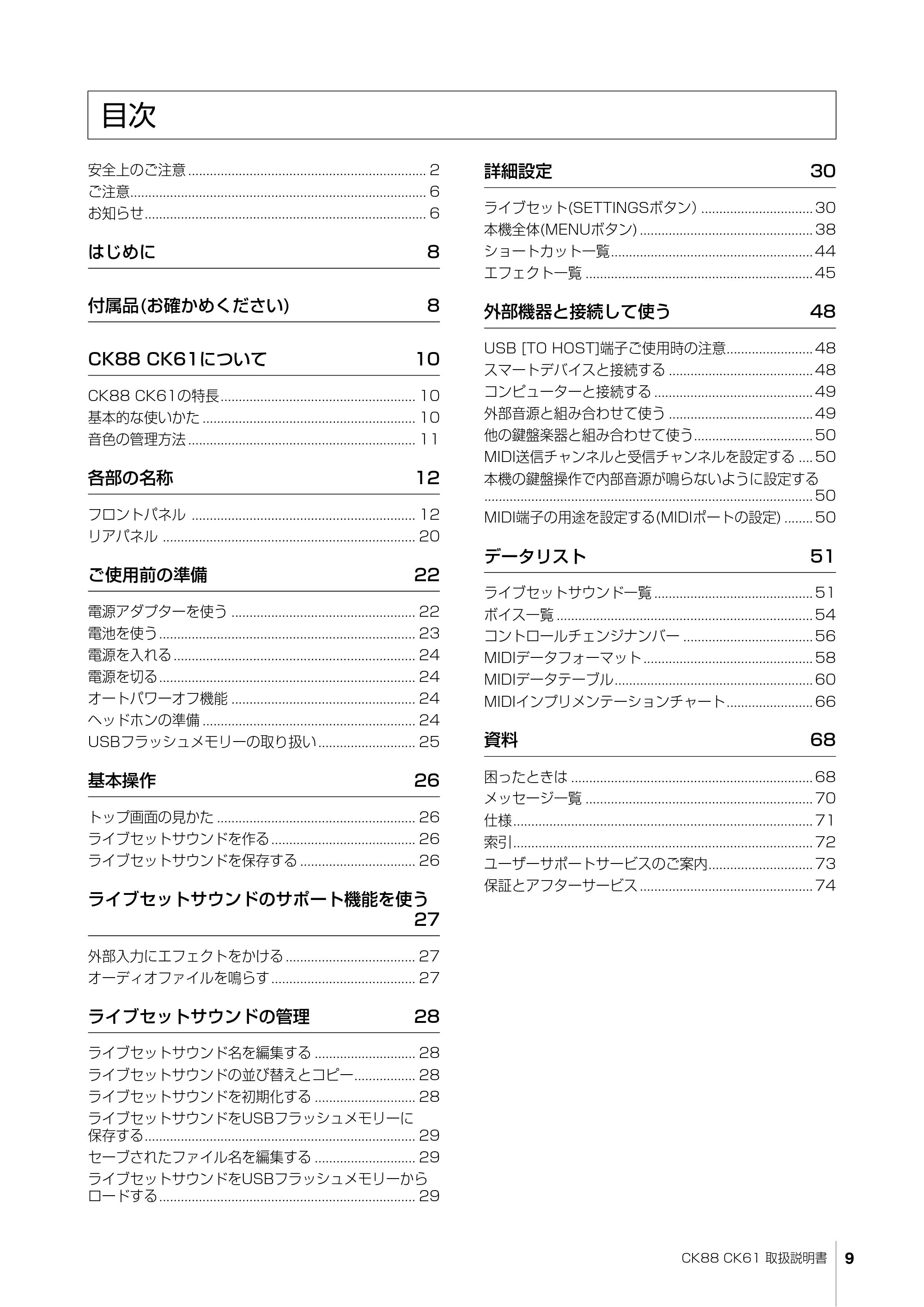 ヤマハ CK88 / CK61 CK88 CK61 取扱説明書 — 目次 — 原本ページ — 9ページ