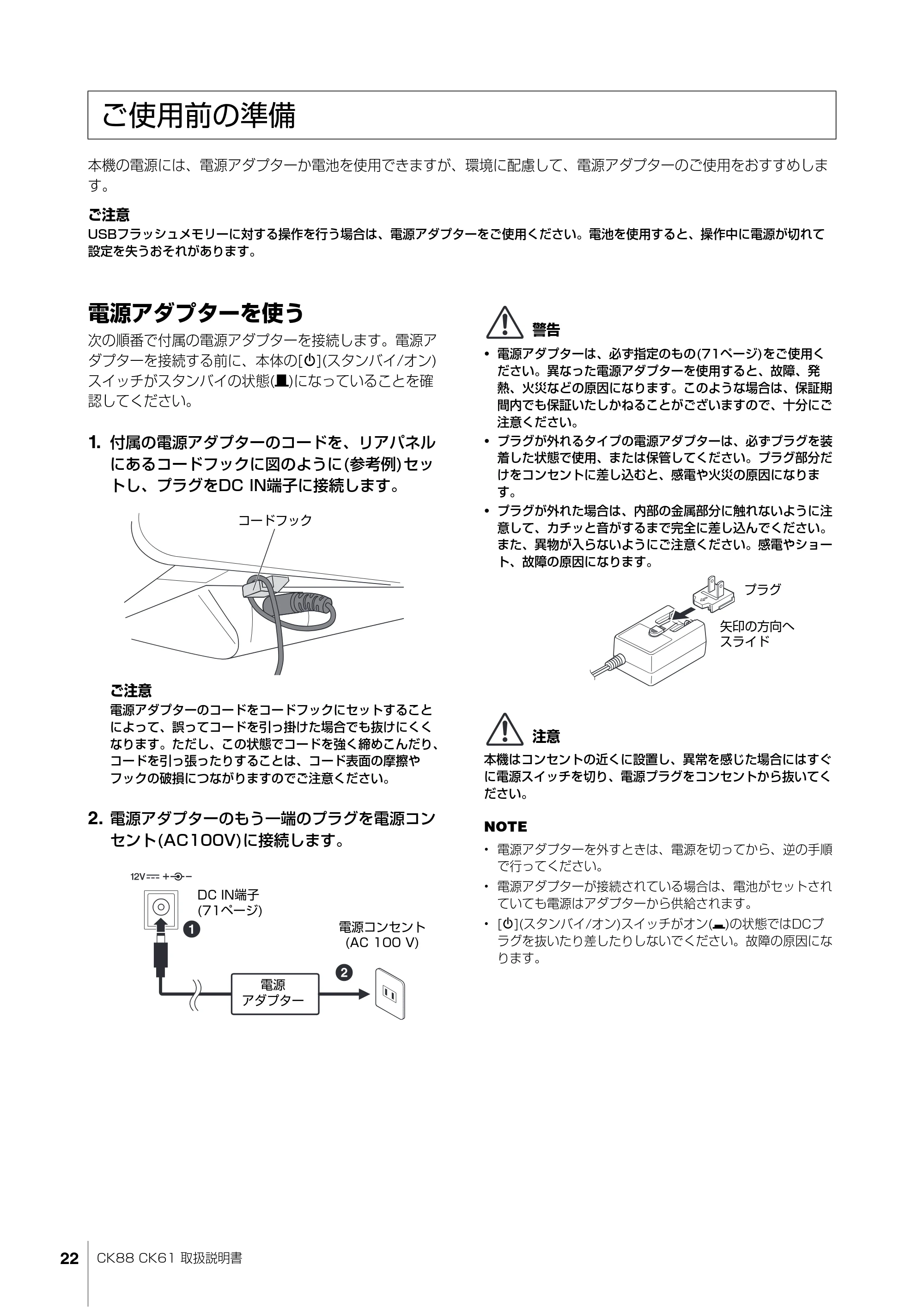 ヤマハ CK88 / CK61 CK88 CK61 取扱説明書 — ご使用前の準備 — 原本ページ — 22ページ